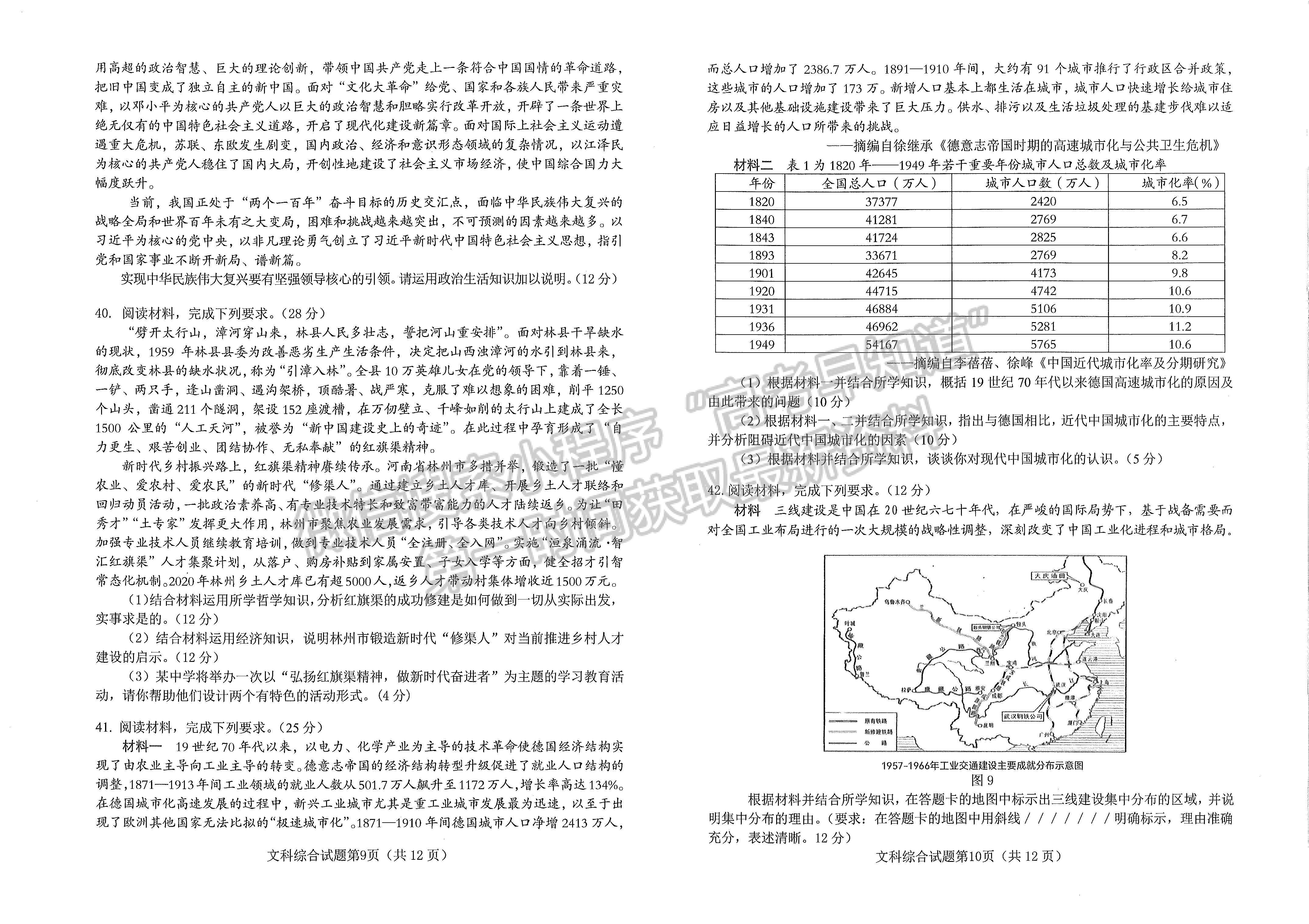 2022四川省綿陽市高中2019級(jí)第二次診斷性考試文科綜合試題及答案