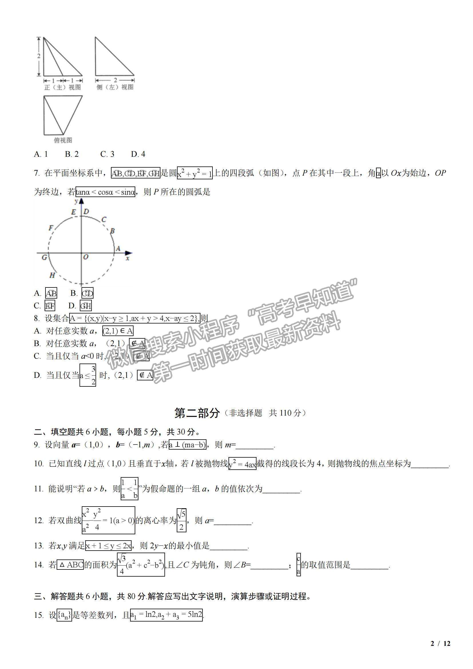 2018北京卷高考真題文數(shù)試卷及參考答案