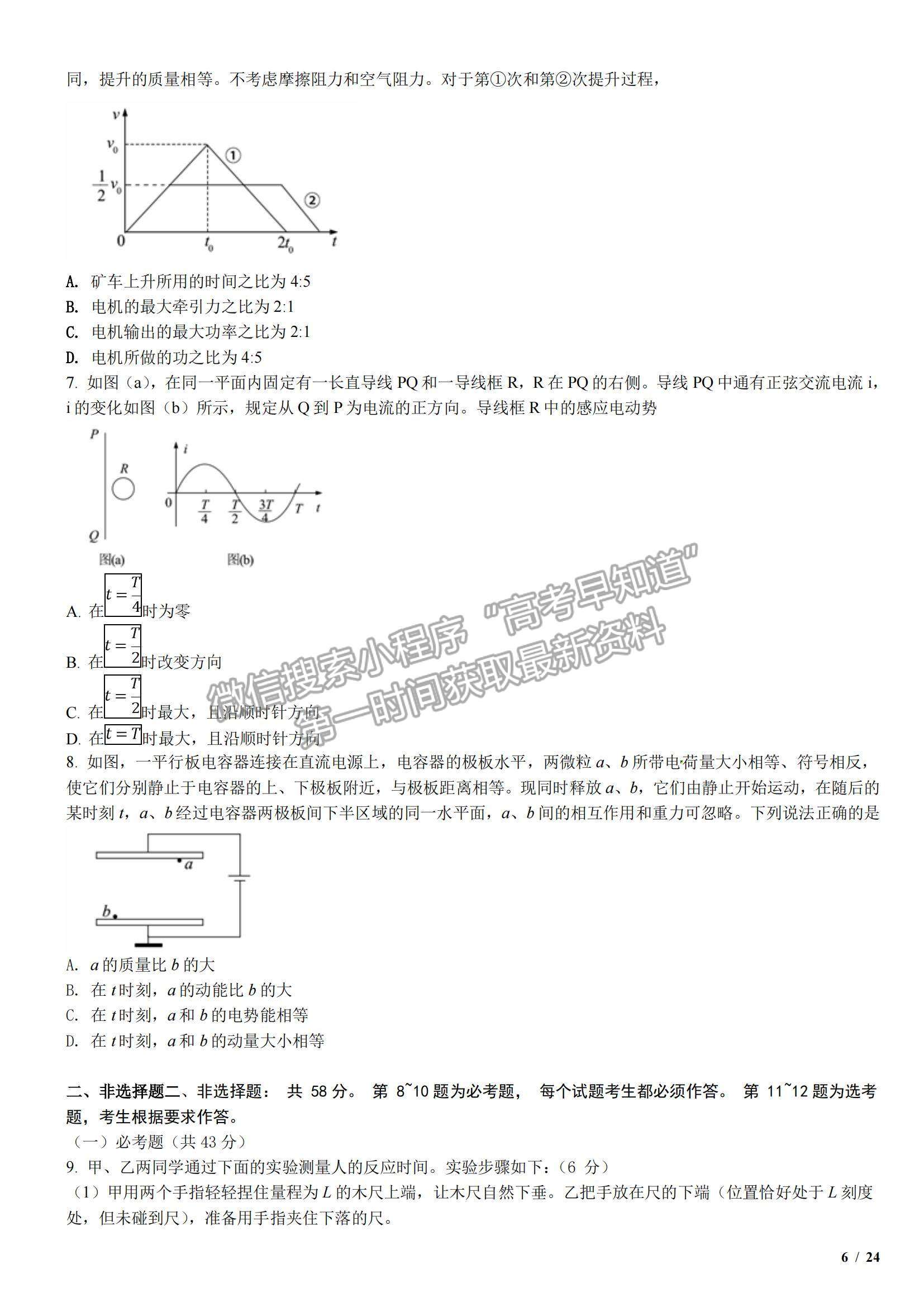 2018全國(guó)Ⅲ卷高考真題理綜試卷及參考答案