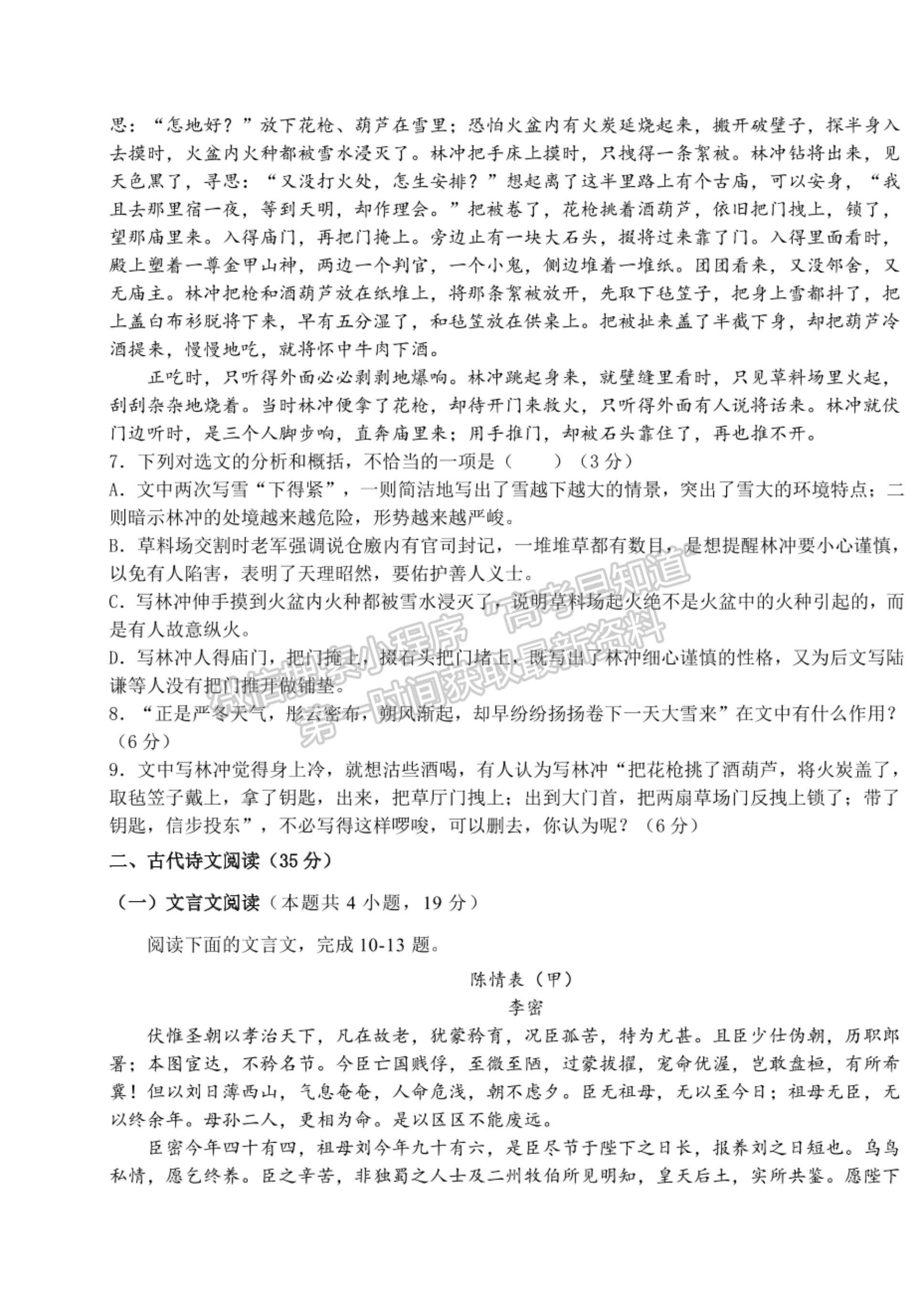 2022河南省駐馬店市第二高級(jí)中學(xué)高二上學(xué)期第一次月考語(yǔ)文試題及參考答案