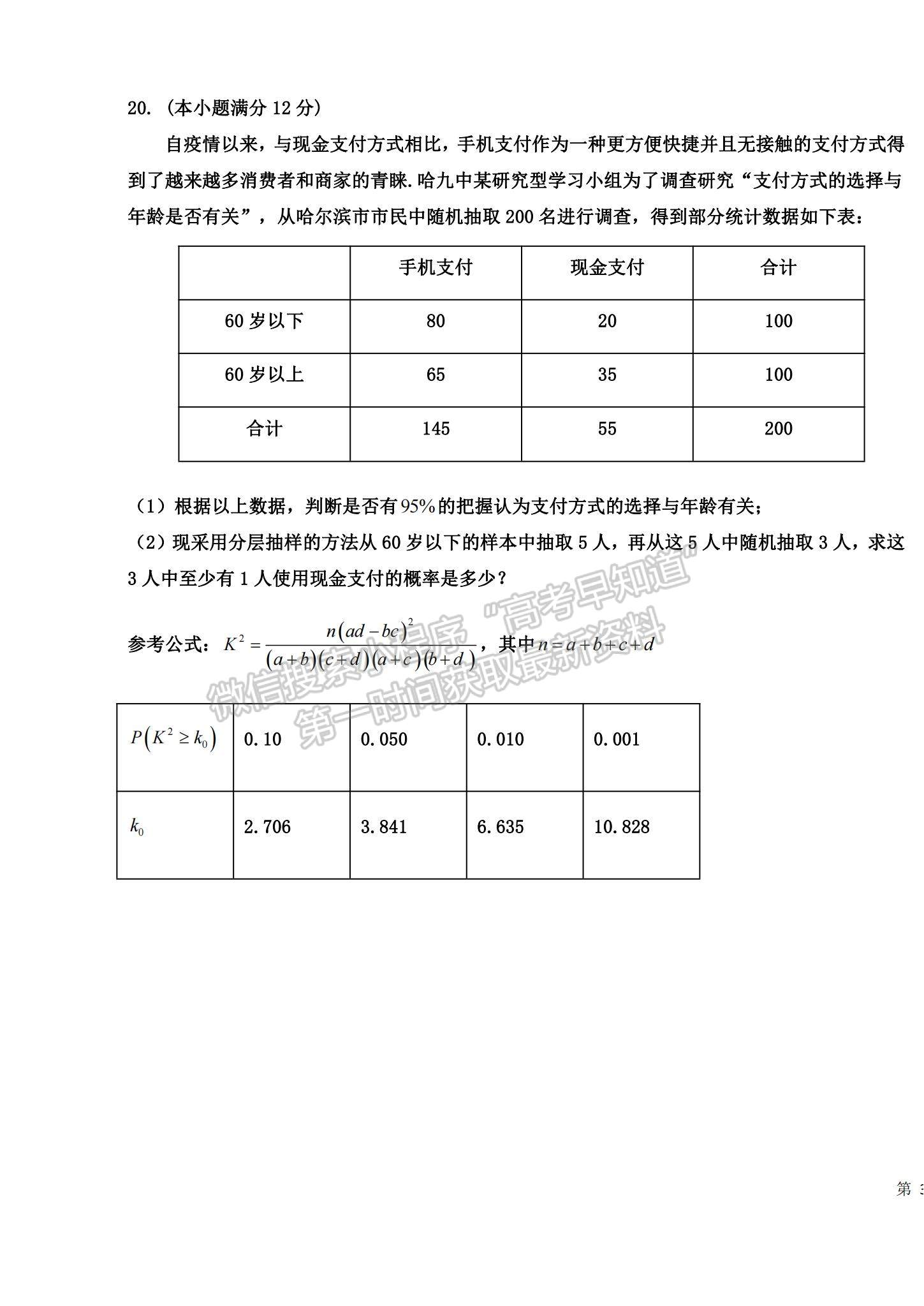 2022黑龍江哈九中高三上學(xué)期期末考試文數(shù)試題及參考答案