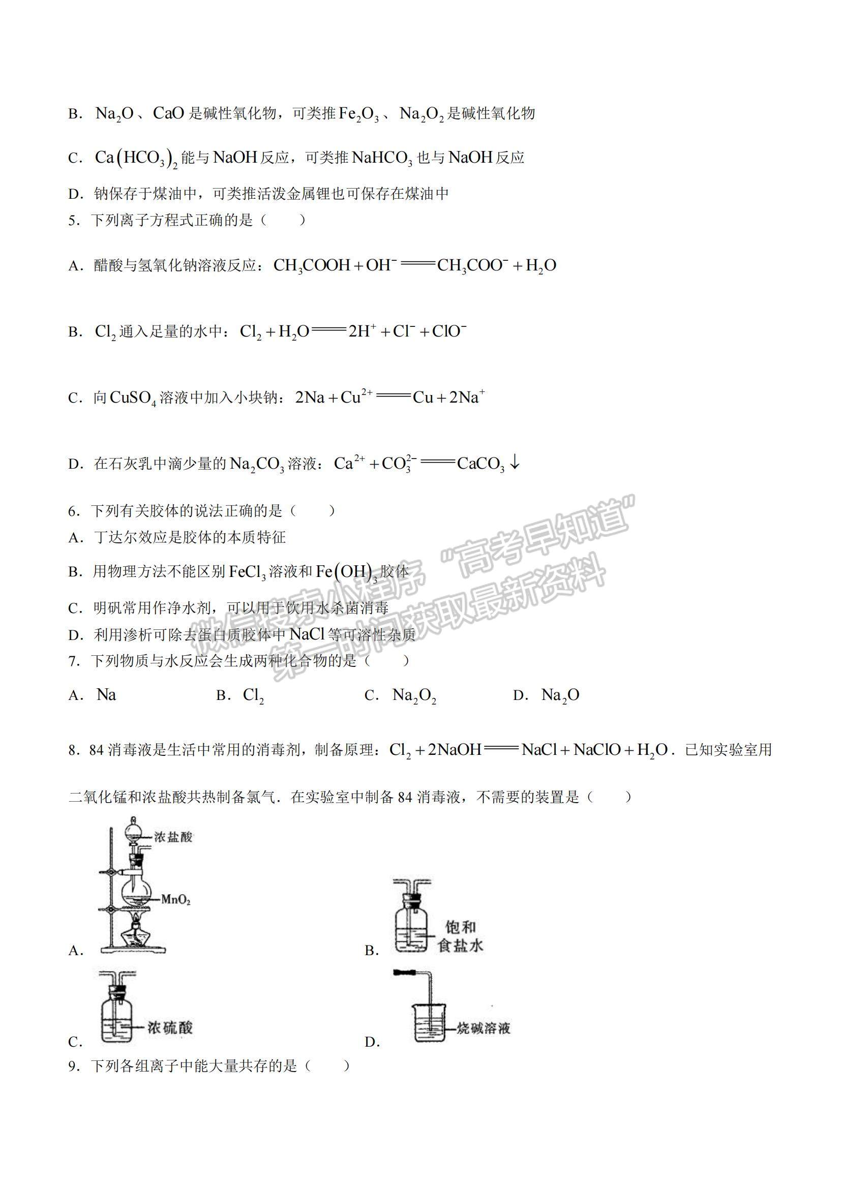 2022江西省高一第一次模擬選科聯(lián)考化學試題及參考答案