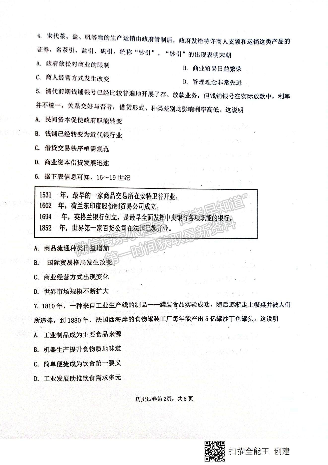 2022山東省棗莊市滕州五中高二第二次單元測(cè)試（月考）歷史試題及參考答案