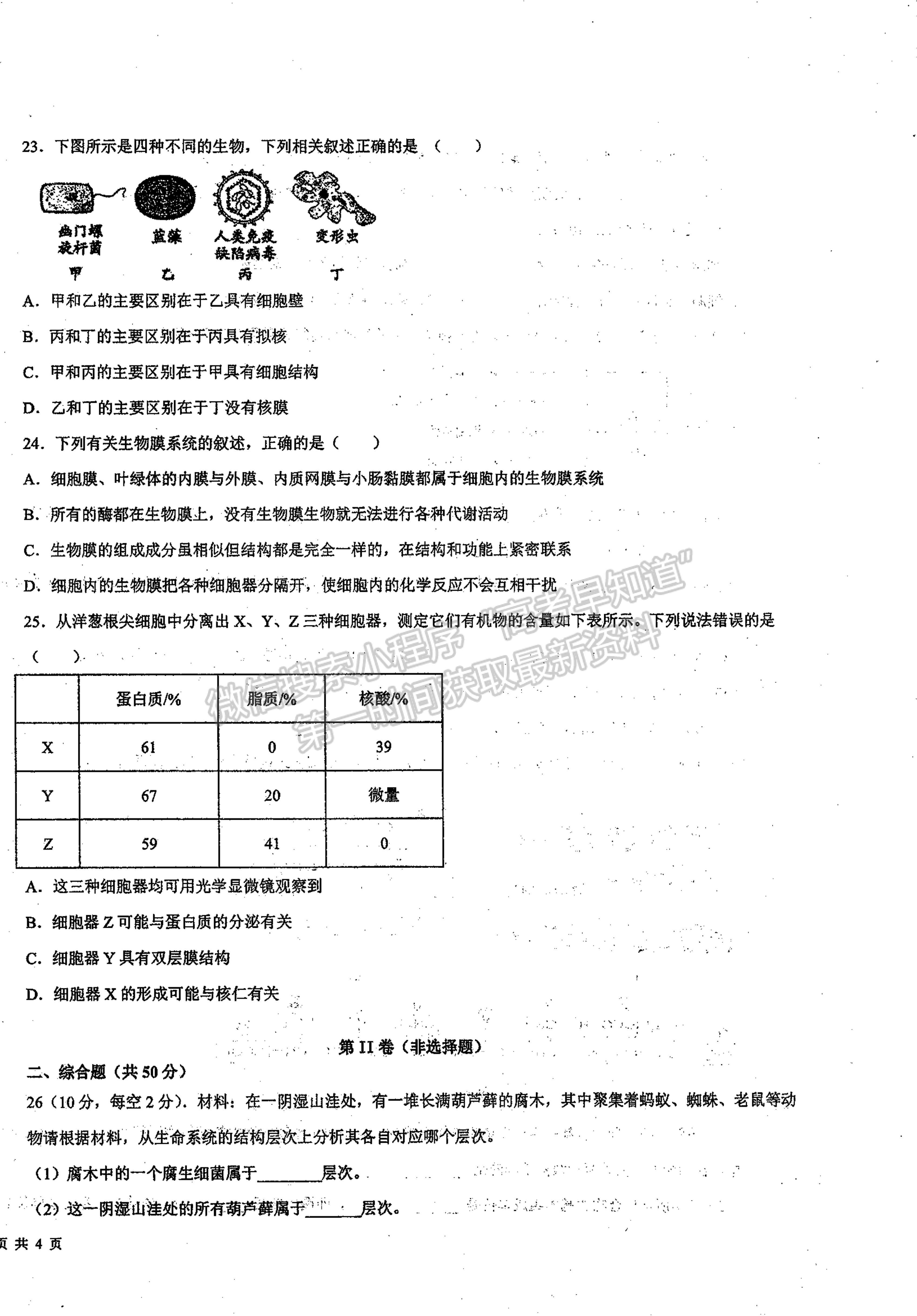 2022山西省朔州市平魯區(qū)李林中學(xué)高一第二次月考生物（平行班）試題及參考答案