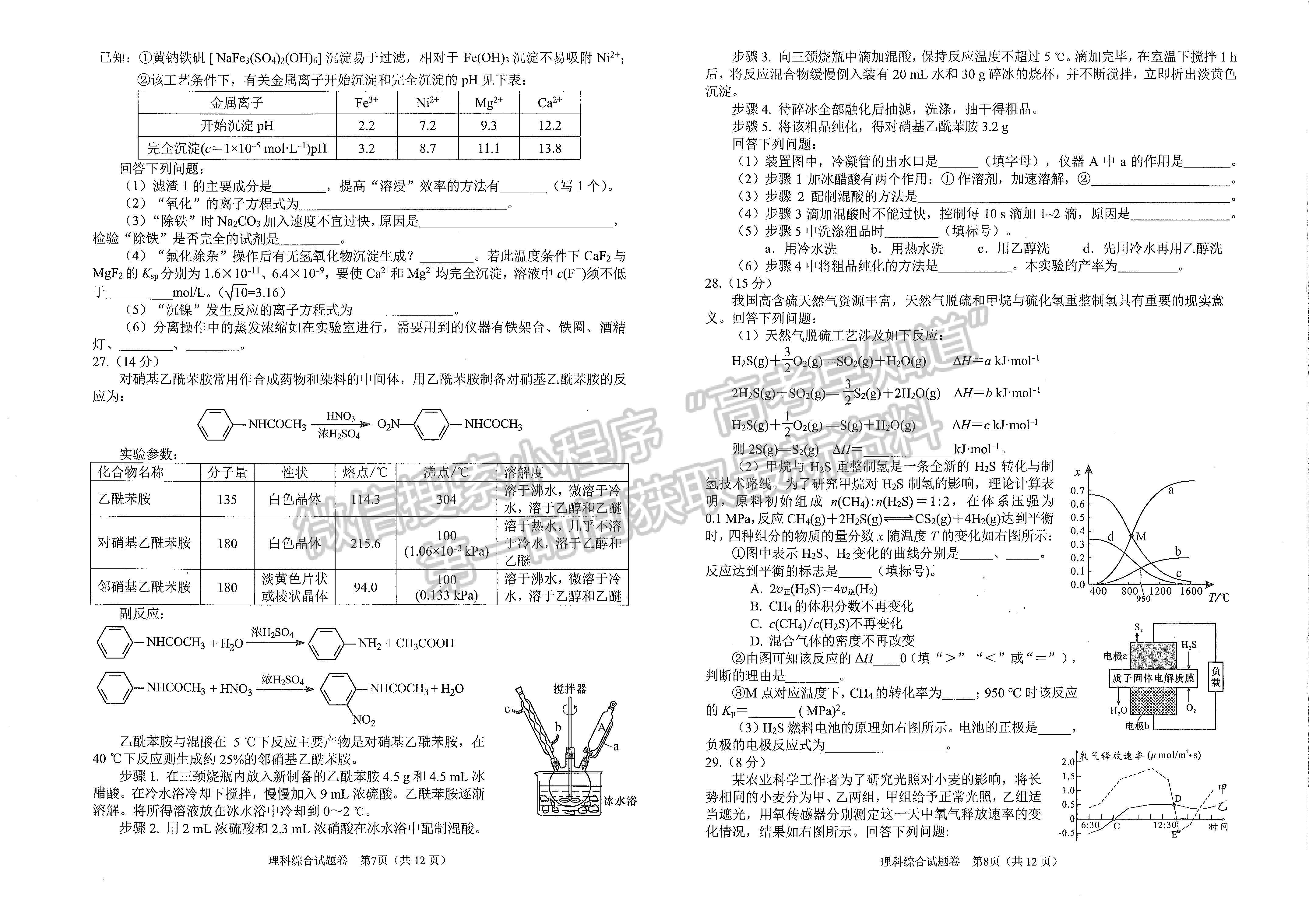 2022四川省綿陽市高中2019級(jí)第二次診斷性考試?yán)砜凭C合試題及答案