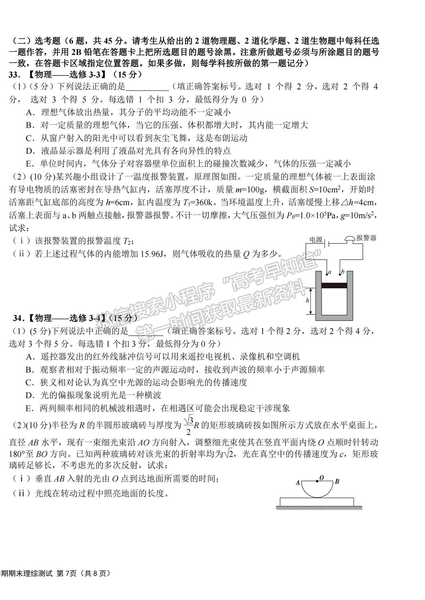 2022黑龍江哈九中高三上學(xué)期期末考試?yán)砭C試題及參考答案