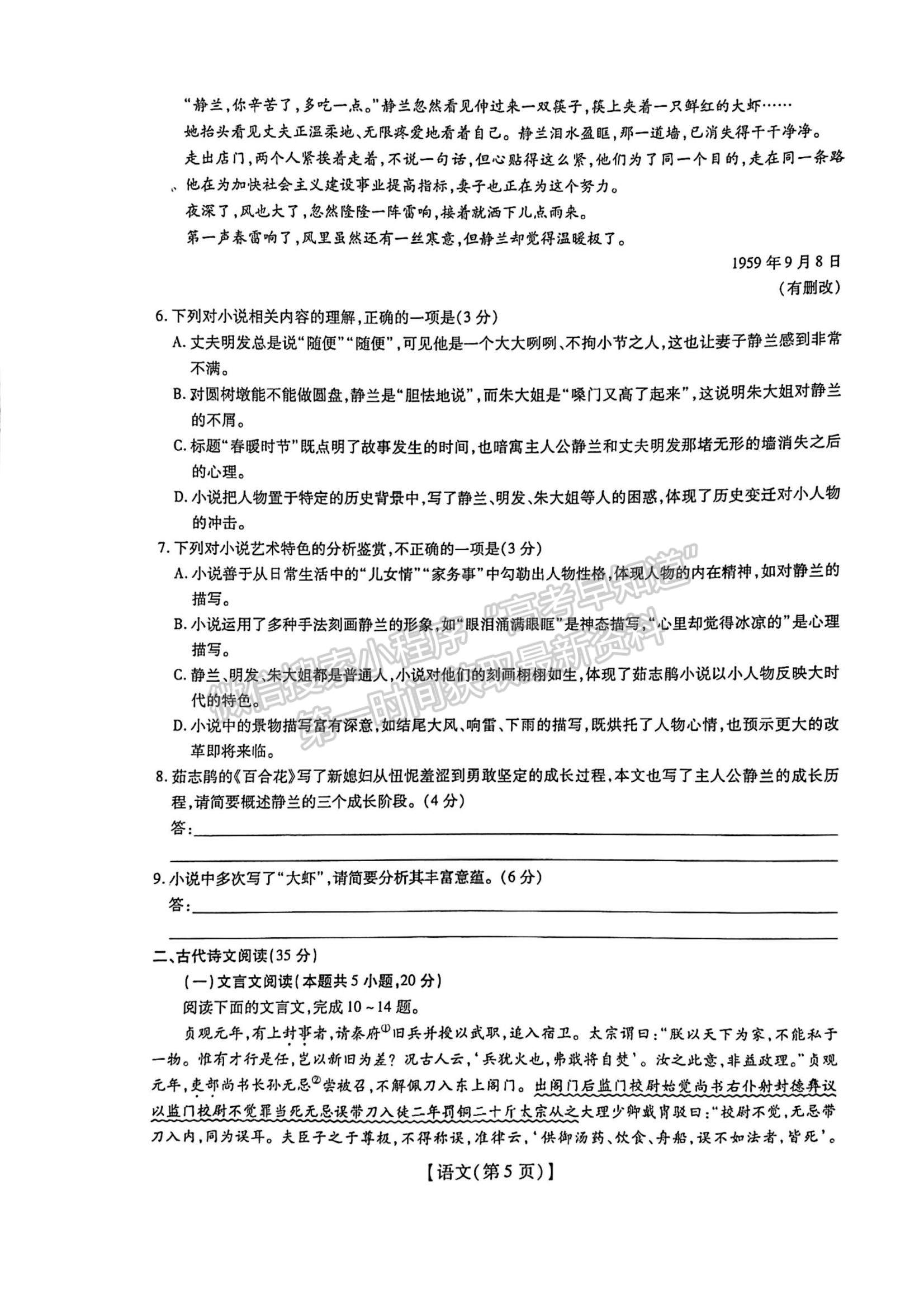 2022江西省高一第一次模擬選科聯(lián)考語(yǔ)文試題及參考答案