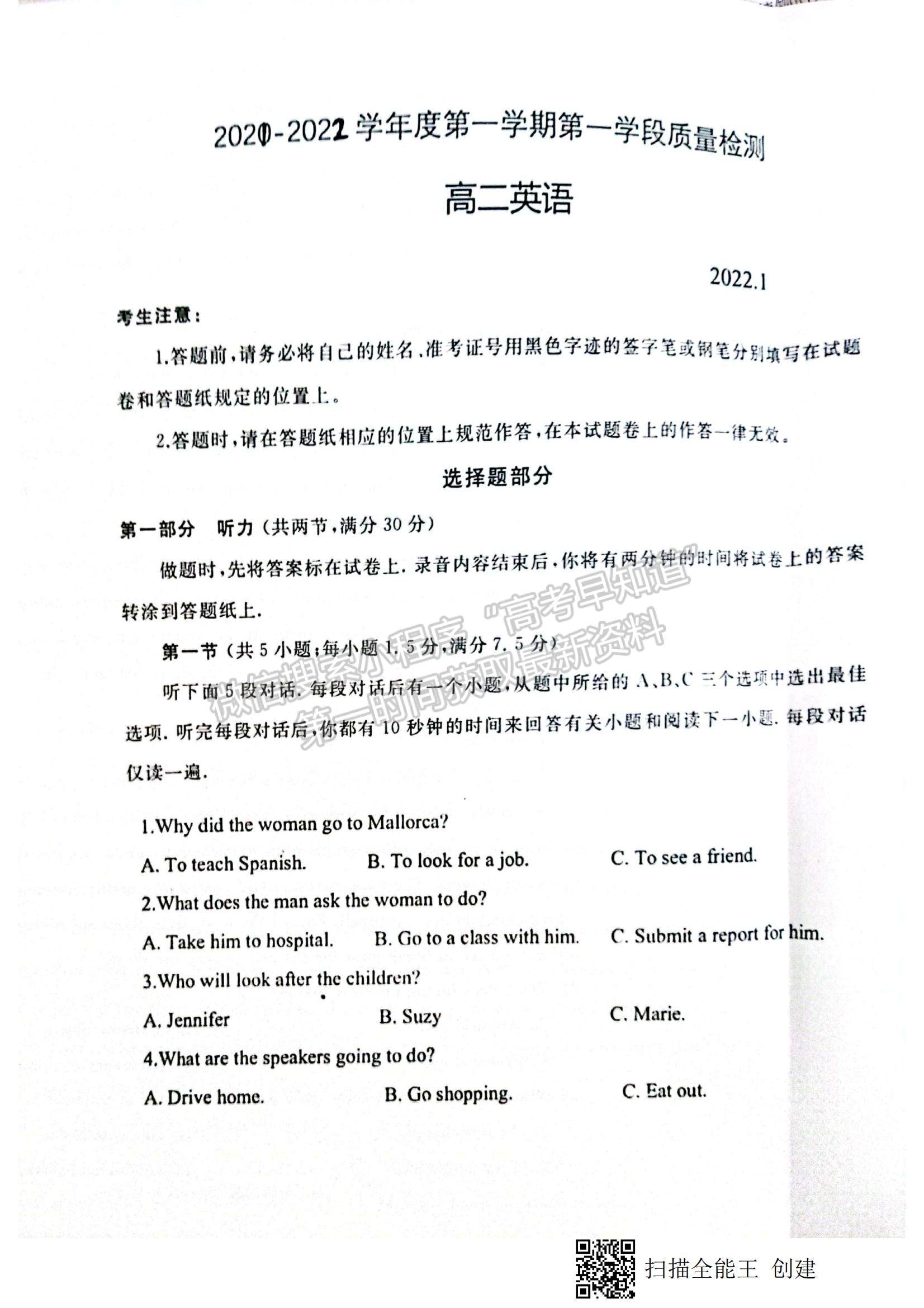 2022山東省棗莊市滕州五中高二第二次單元測(cè)試（月考）英語(yǔ)試題及參考答案