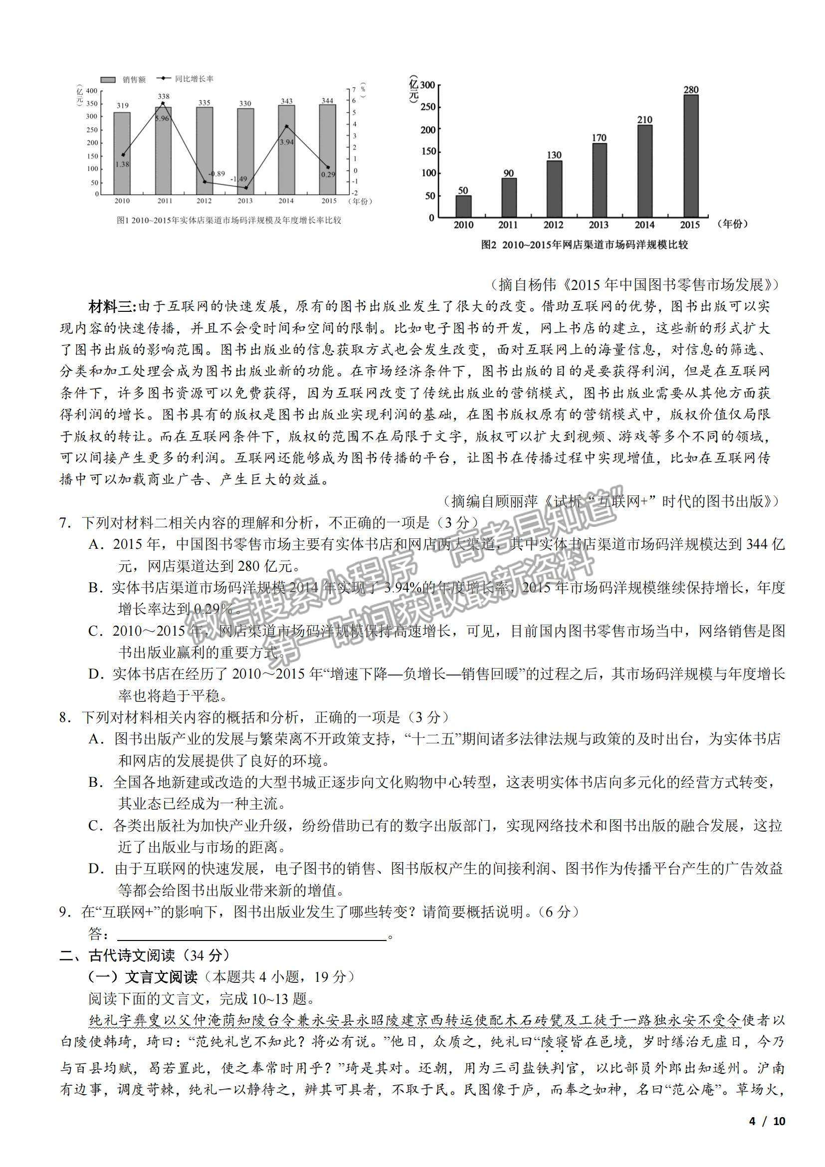 2018全國Ⅲ卷高考真題語文試卷及參考答案