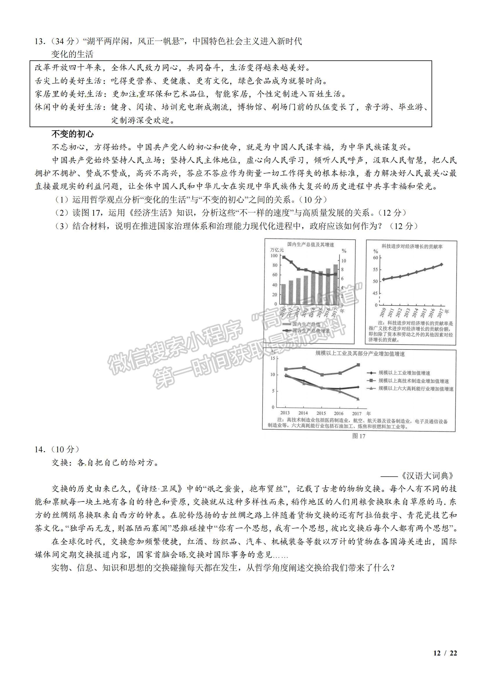 2018北京卷高考真題文綜試卷及參考答案