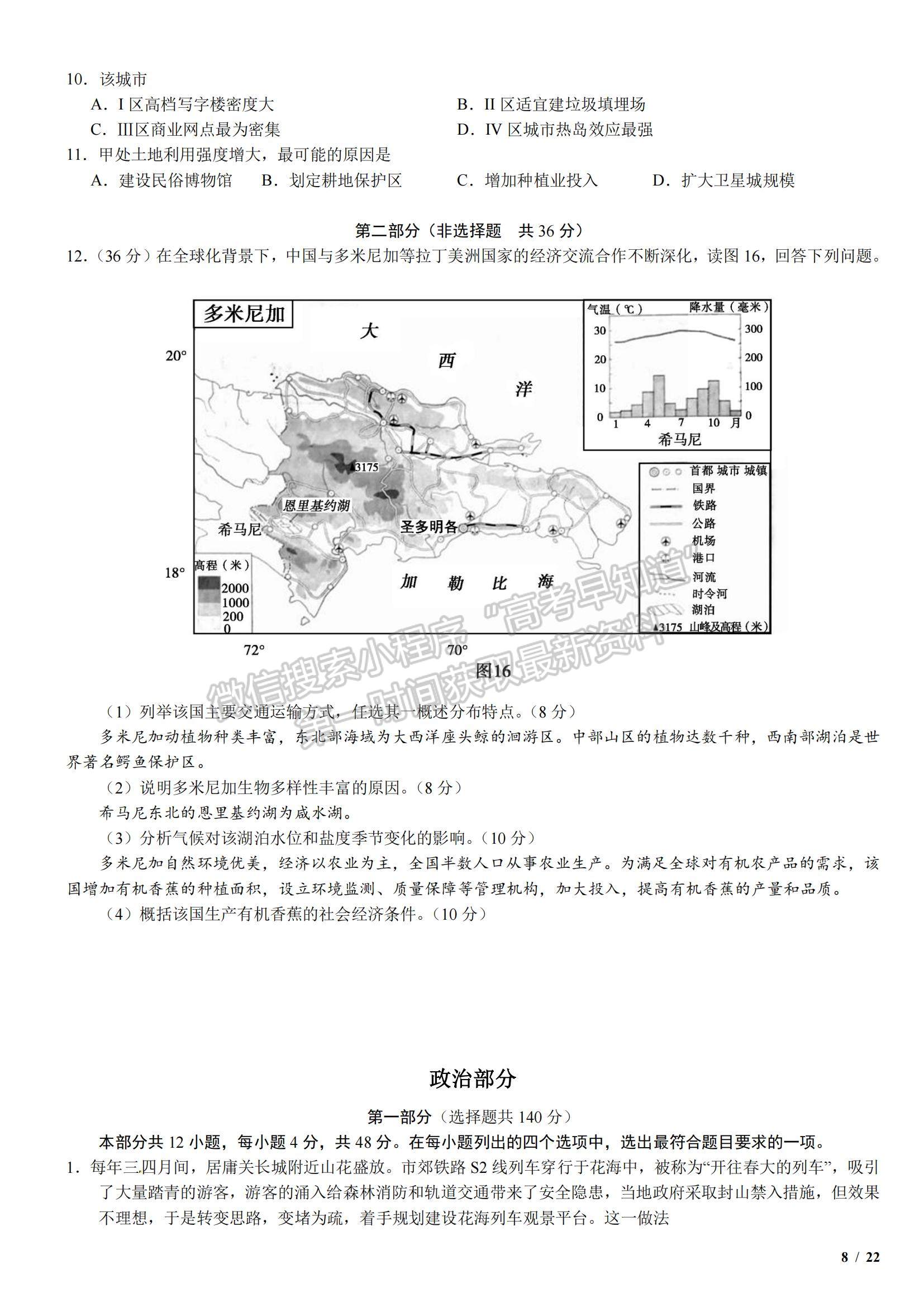 2018北京卷高考真題文綜試卷及參考答案