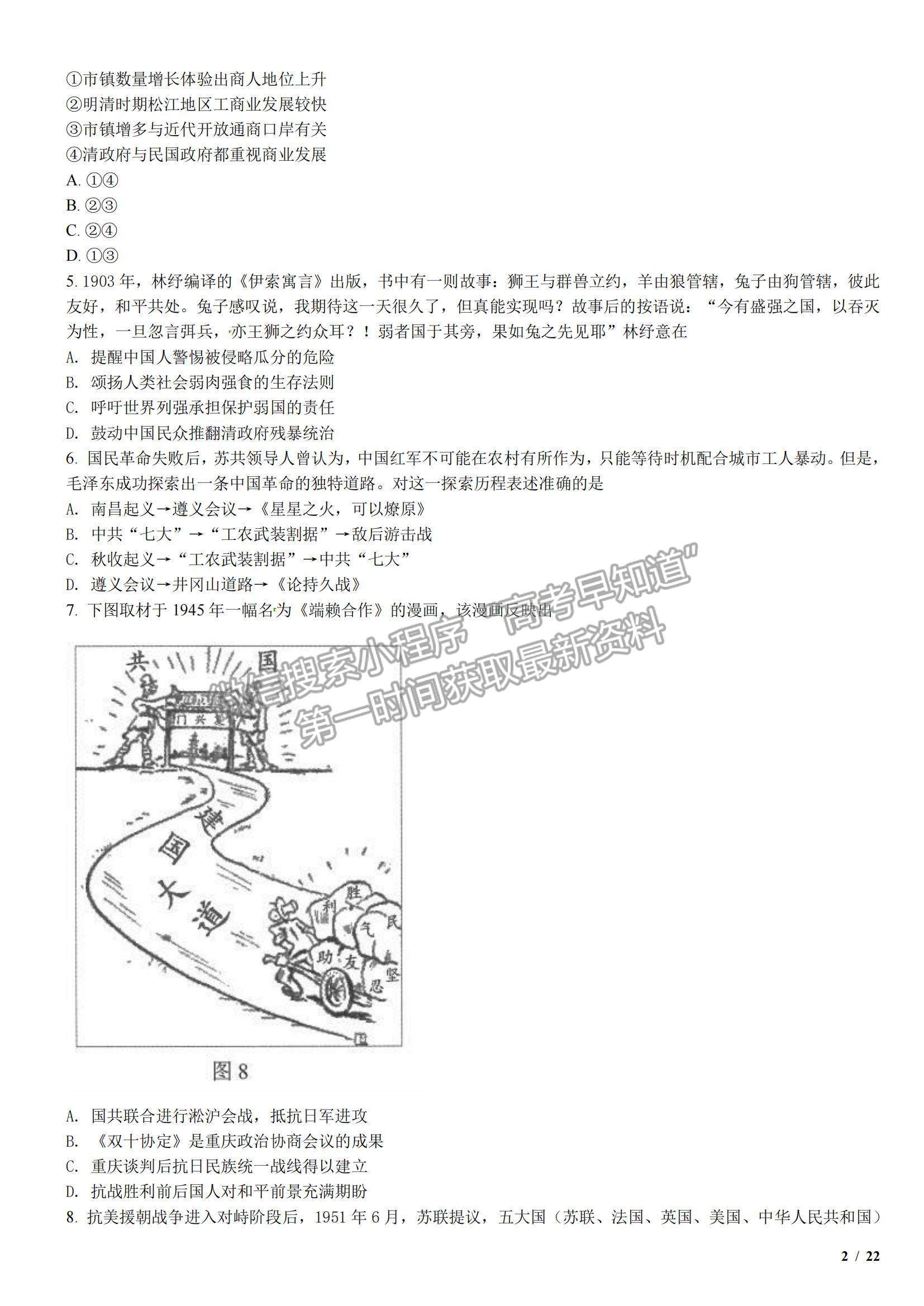 2018北京卷高考真題文綜試卷及參考答案