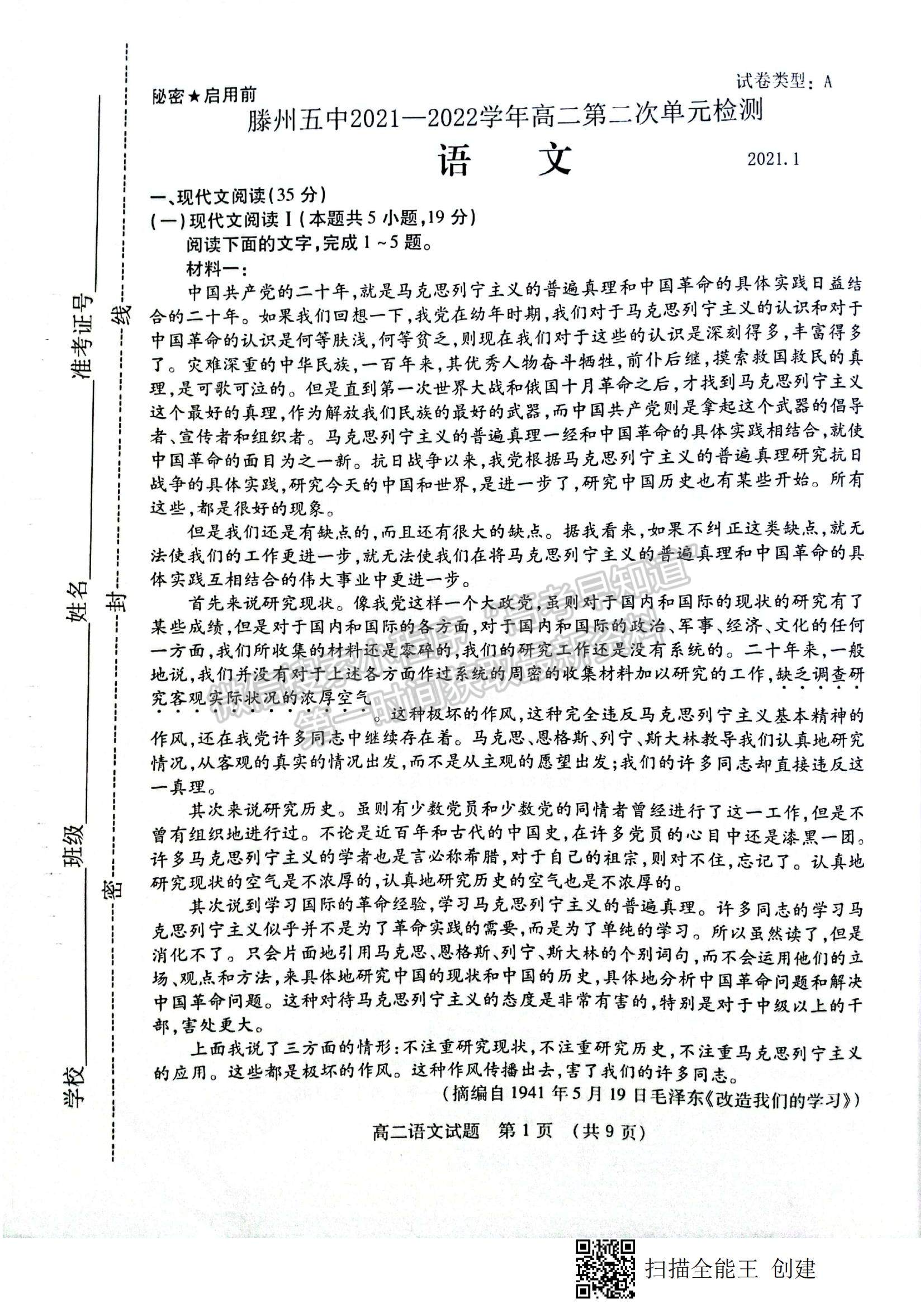 2022山東省棗莊市滕州五中高二第二次單元測試（月考）語文試題及參考答案