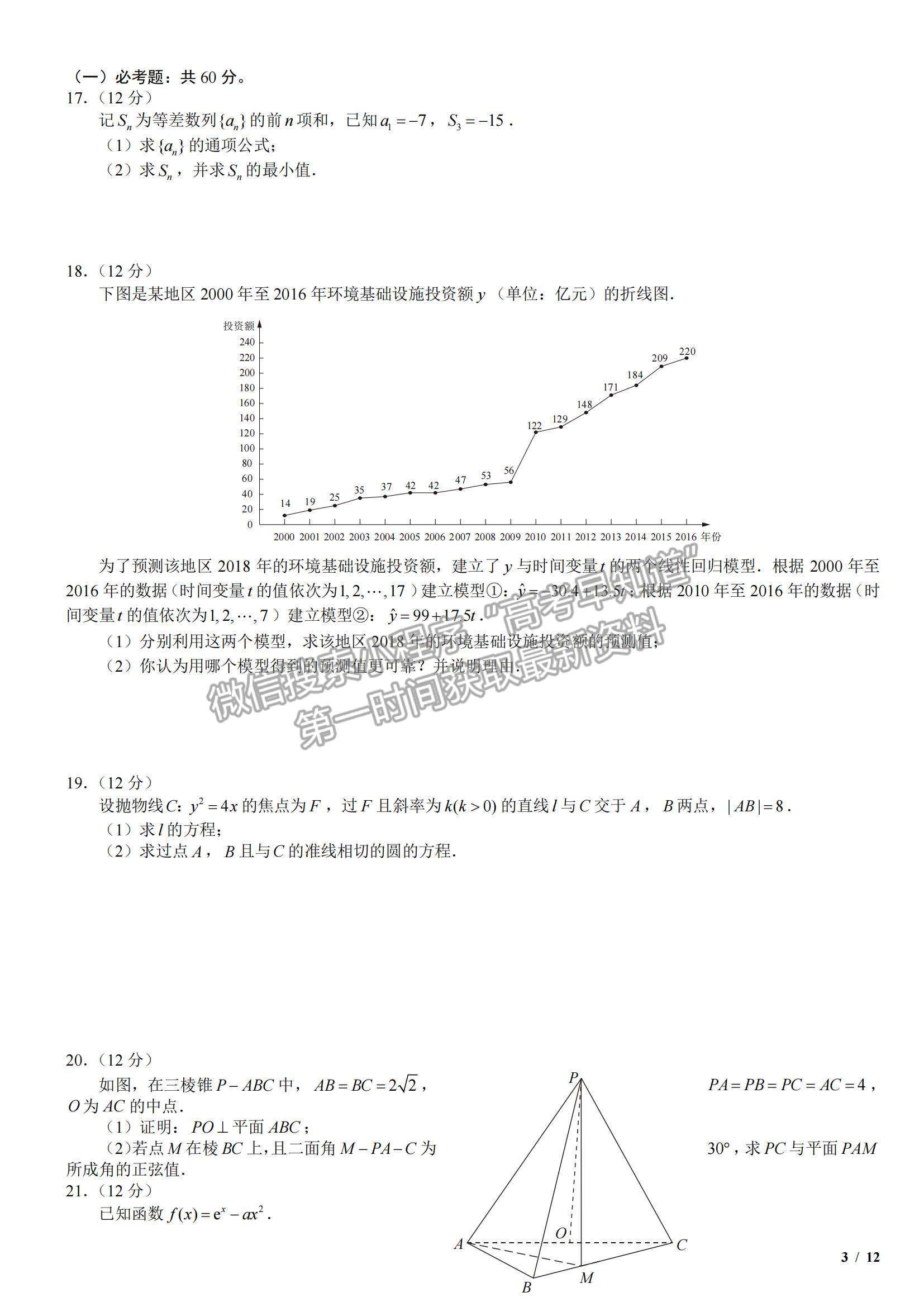 2018全國(guó)Ⅱ卷高考真題理數(shù)試卷及參考答案