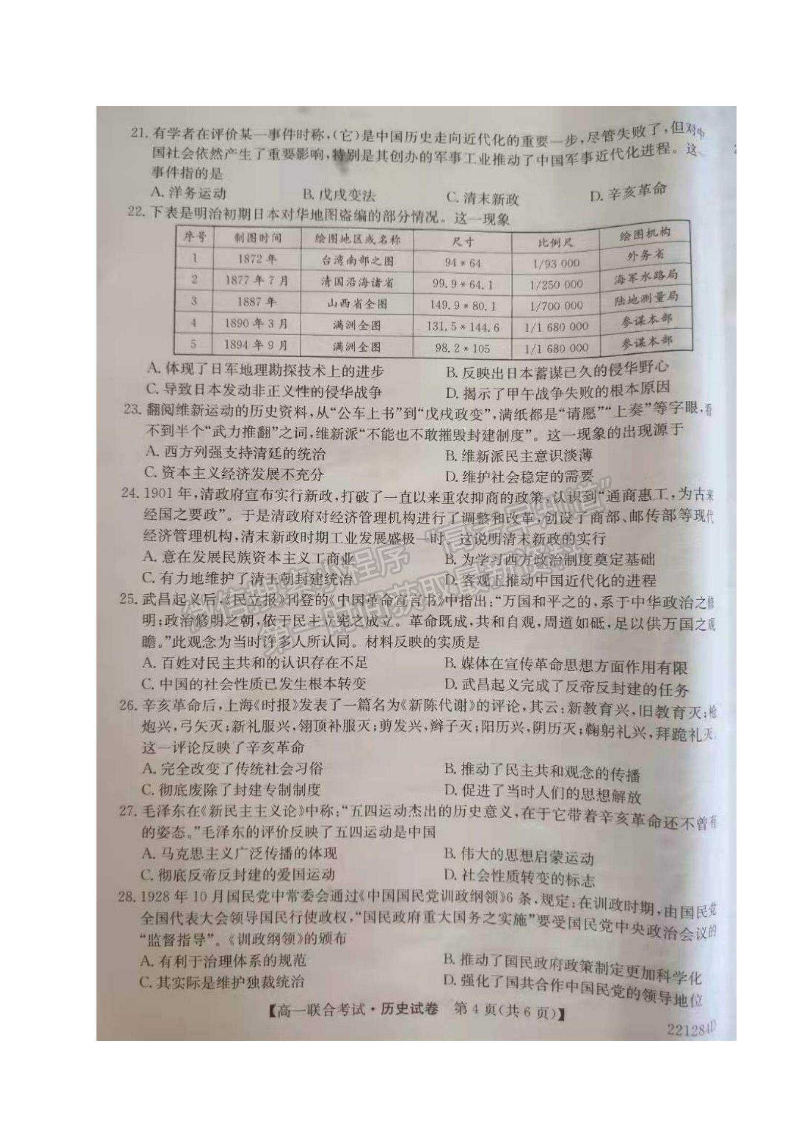 2022黑龍江省綏化市部分學(xué)校高一上學(xué)期期末聯(lián)考歷史試題及參考答案