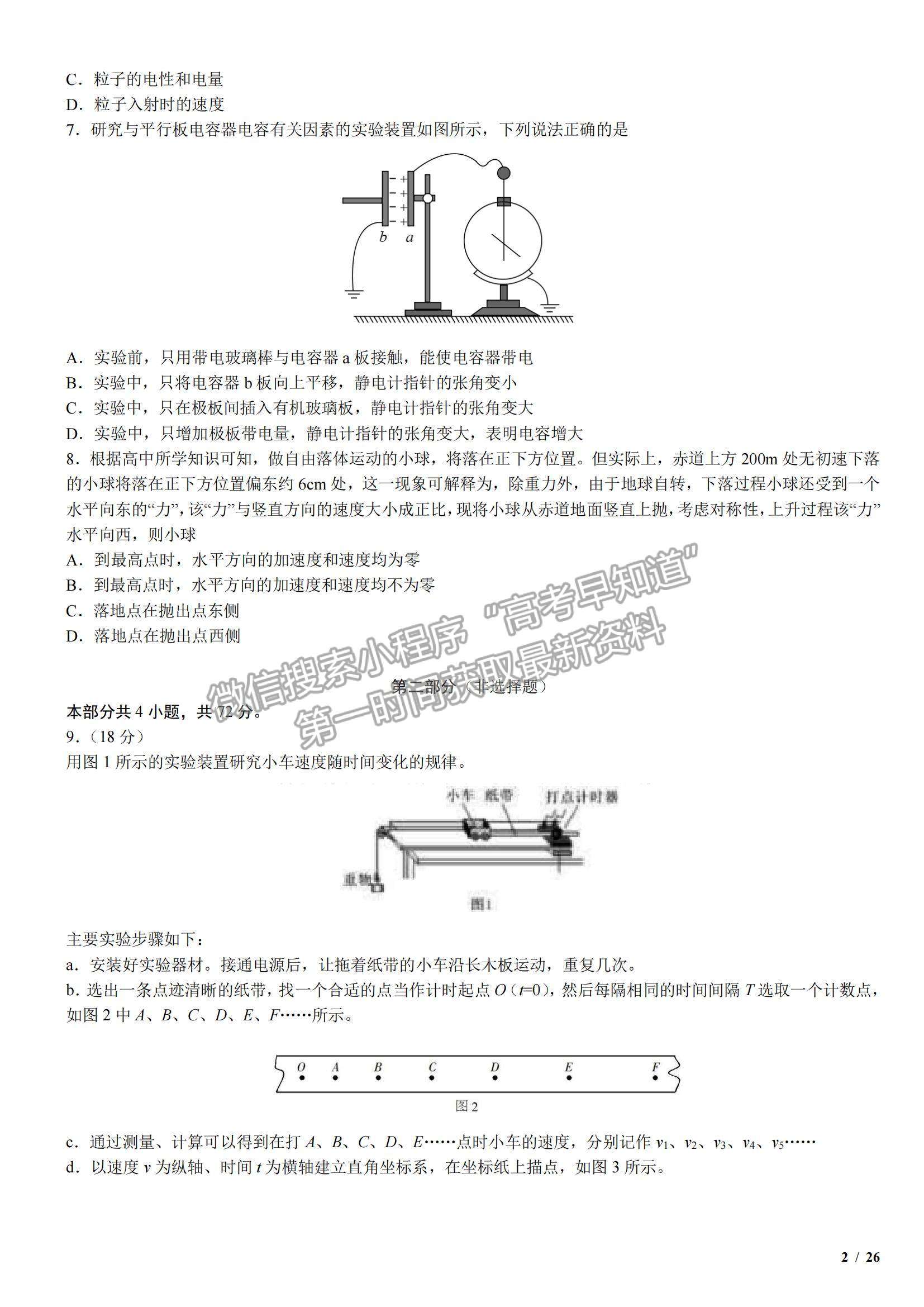 2018北京卷高考真題理綜試卷及參考答案