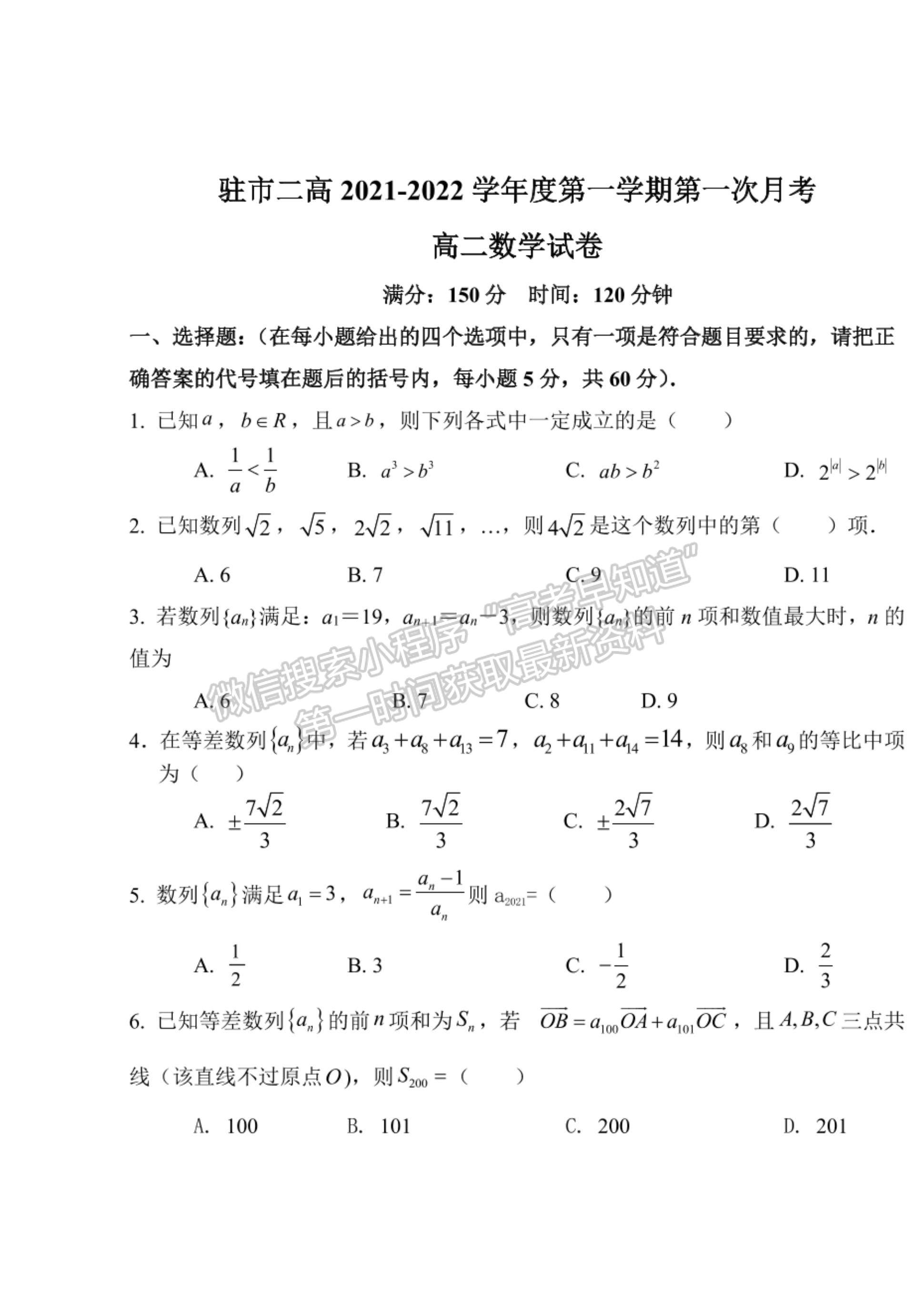 2022河南省駐馬店市第二高級中學高二上學期第一次月考物理試題及參考答案