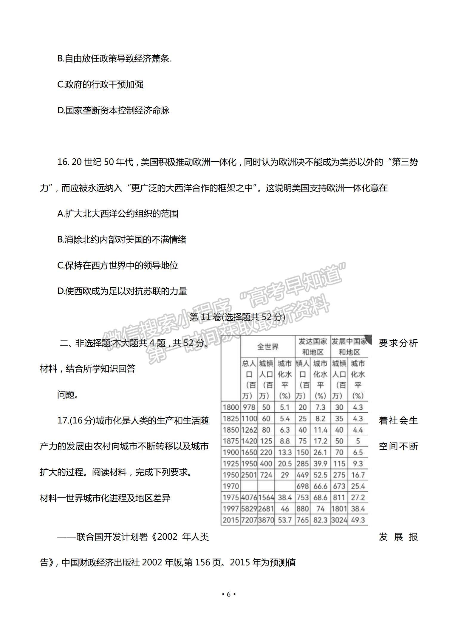 2022江蘇省高郵市高三12月學(xué)情調(diào)研考試歷史試題及參考答案