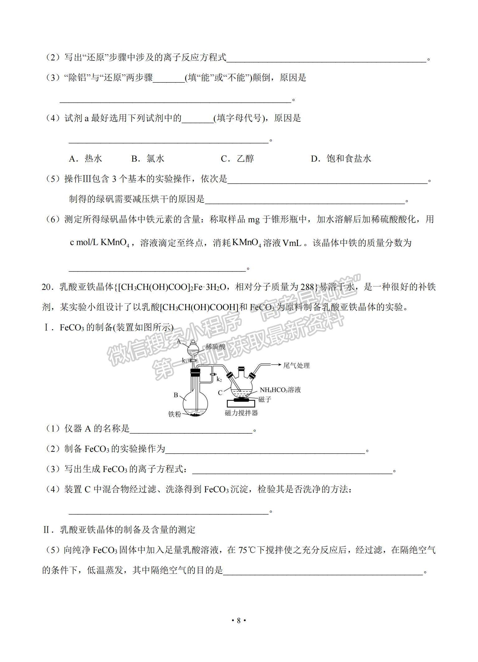 2022黑龍江省大慶鐵人中學(xué)高三第二次階段考試（12月）化學(xué)試題及參考答案