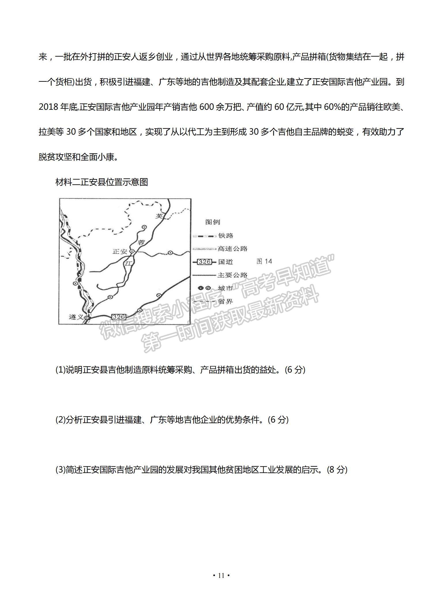 2022江蘇省高郵市高三12月學(xué)情調(diào)研考試地理試題及參考答案