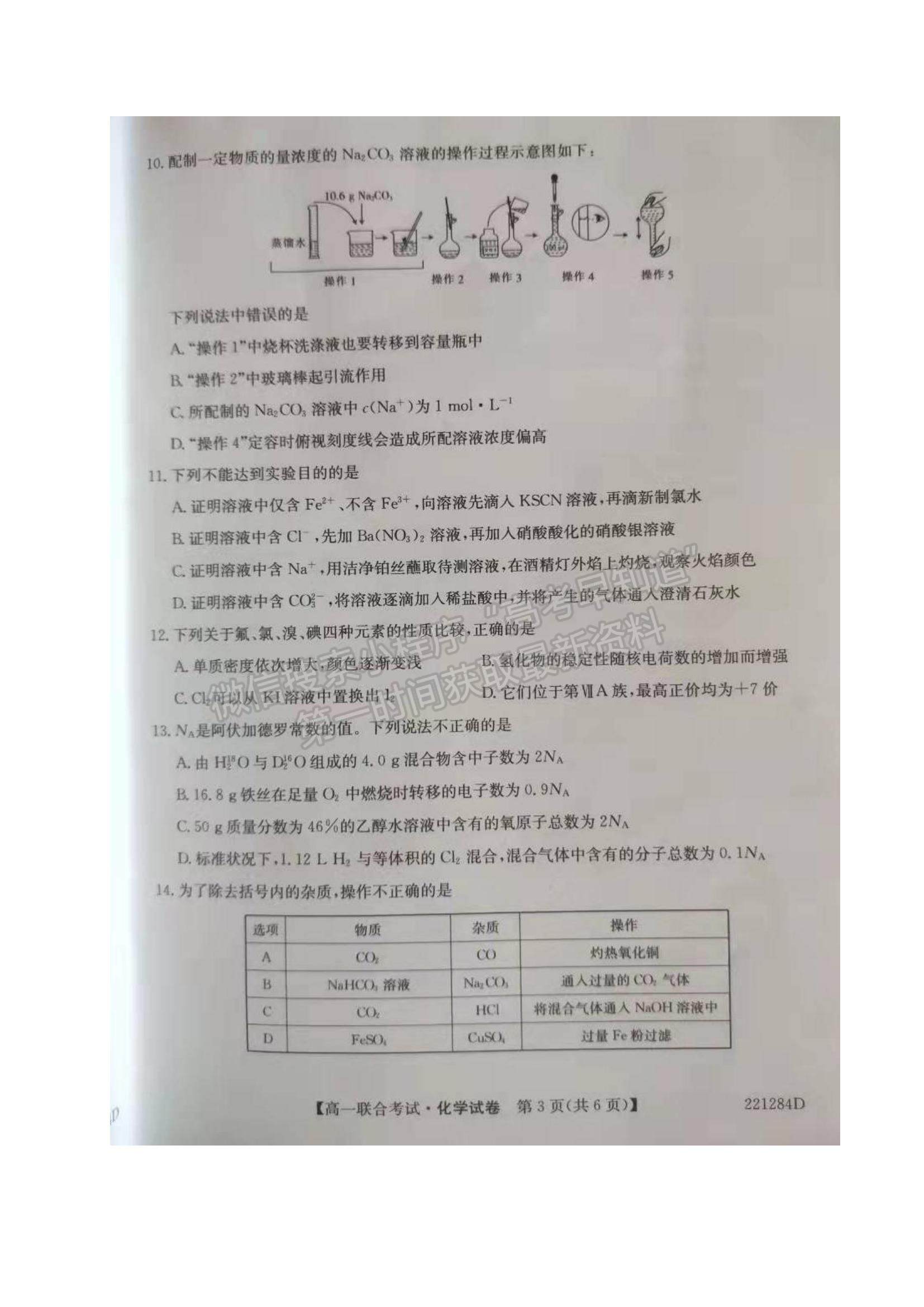 2022黑龍江省綏化市部分學校高一上學期期末聯(lián)考化學試題及參考答案