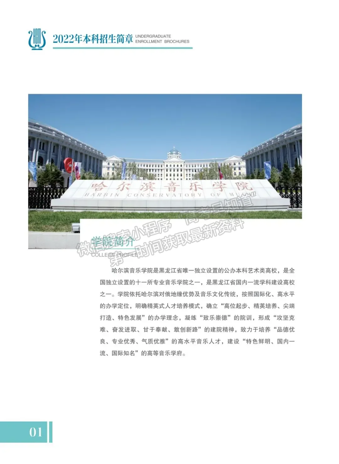 哈尔滨音乐学院2022年本科招生简章