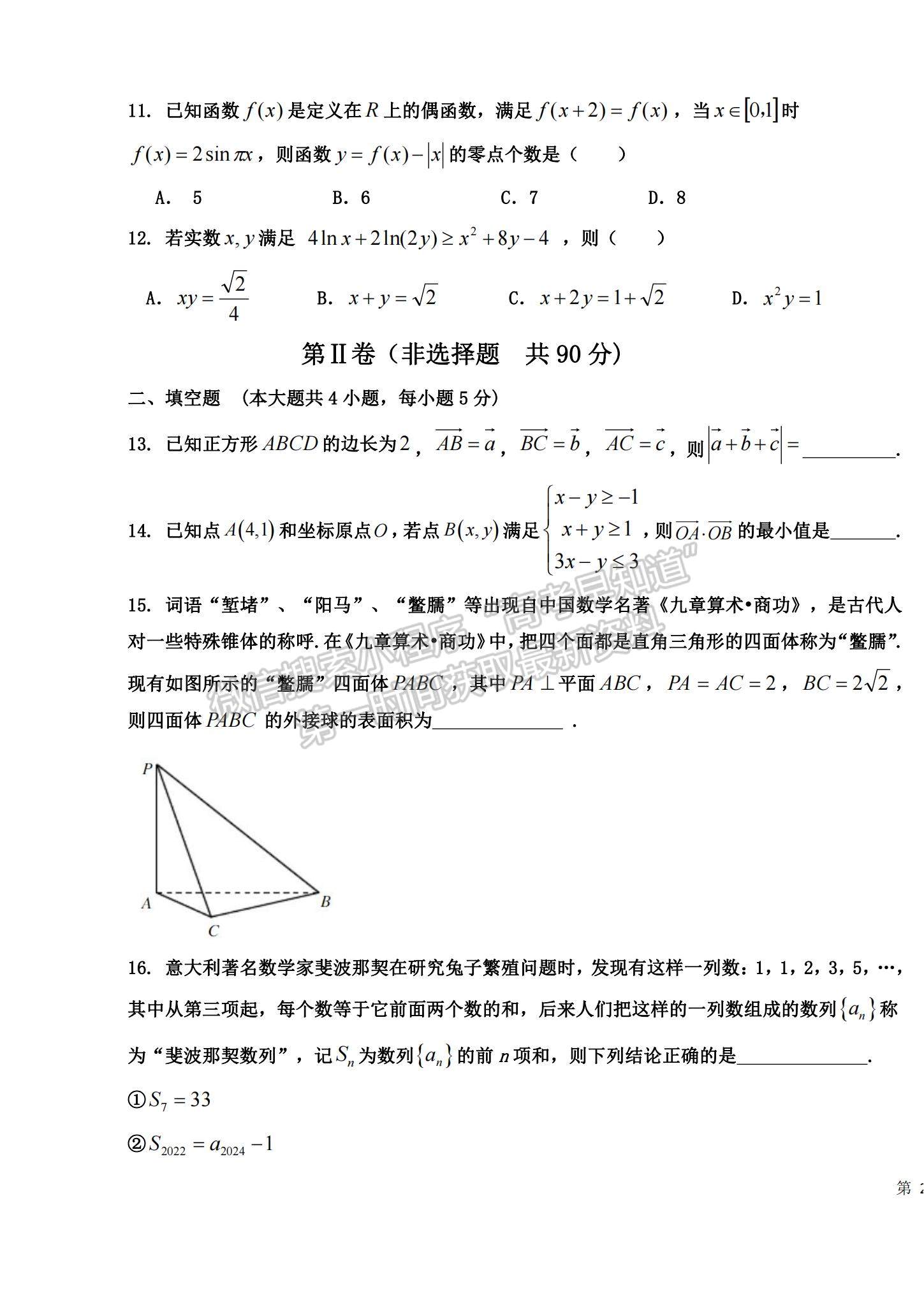 2022黑龍江哈九中高三上學期期末考試理數(shù)試題及參考答案