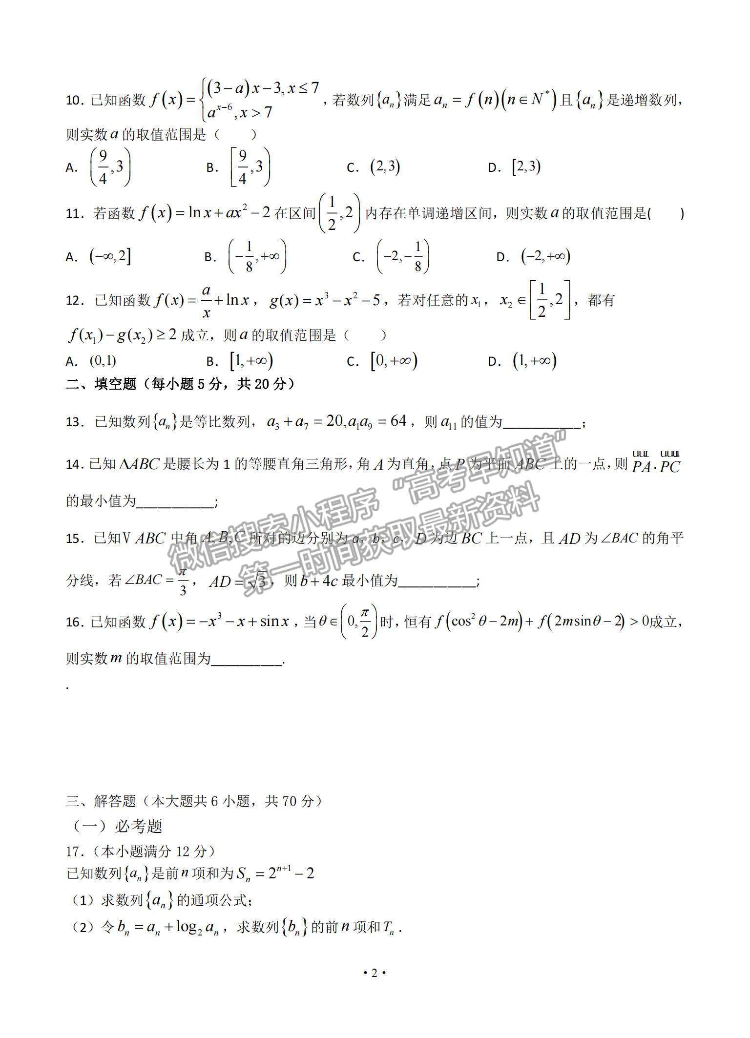 2022江西省宜春市上高二中高三第五次月考文數(shù)試題及參考答案