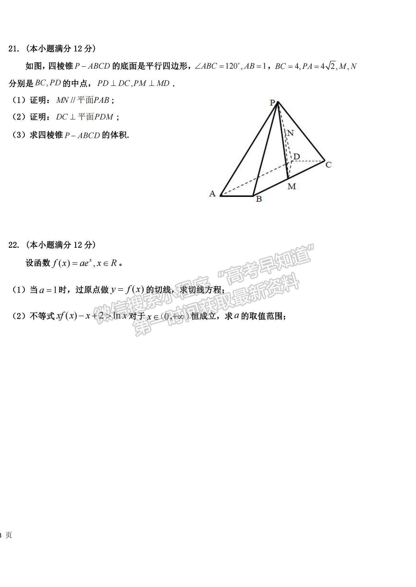 2022黑龍江哈九中高三上學(xué)期期末考試文數(shù)試題及參考答案