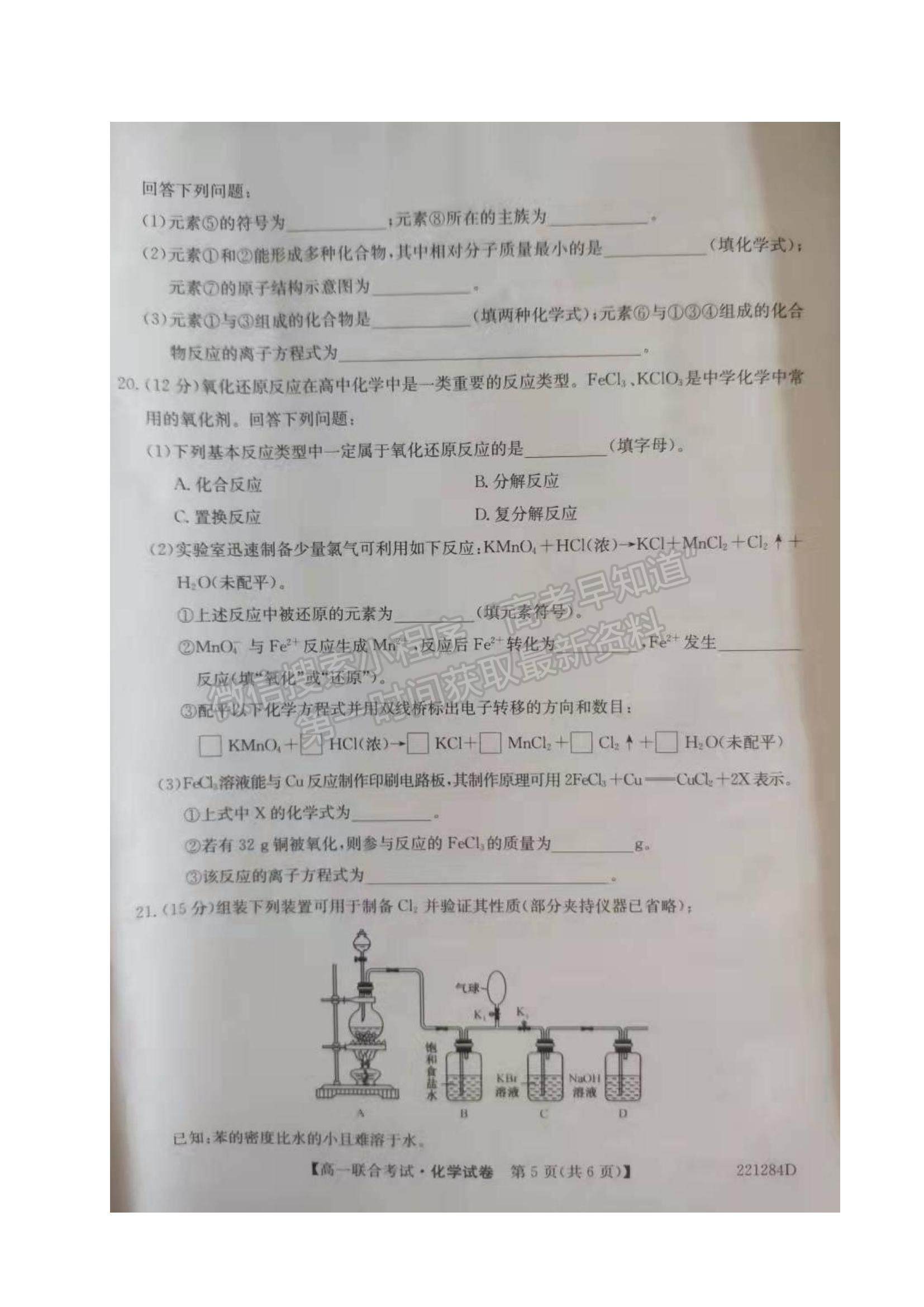 2022黑龍江省綏化市部分學(xué)校高一上學(xué)期期末聯(lián)考化學(xué)試題及參考答案