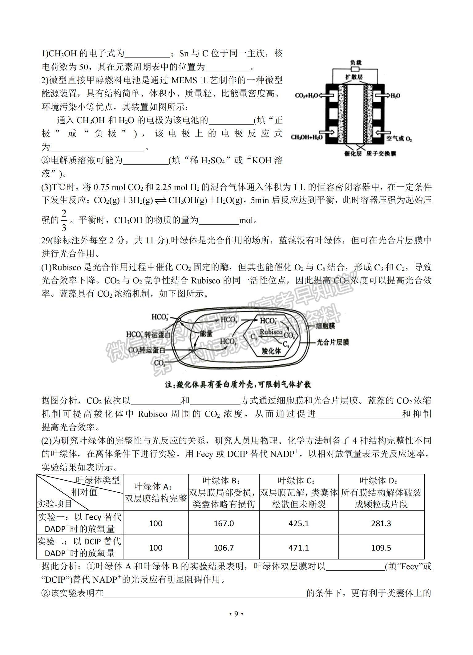 2022江西省宜春市上高二中高三第五次月考理綜試題及參考答案