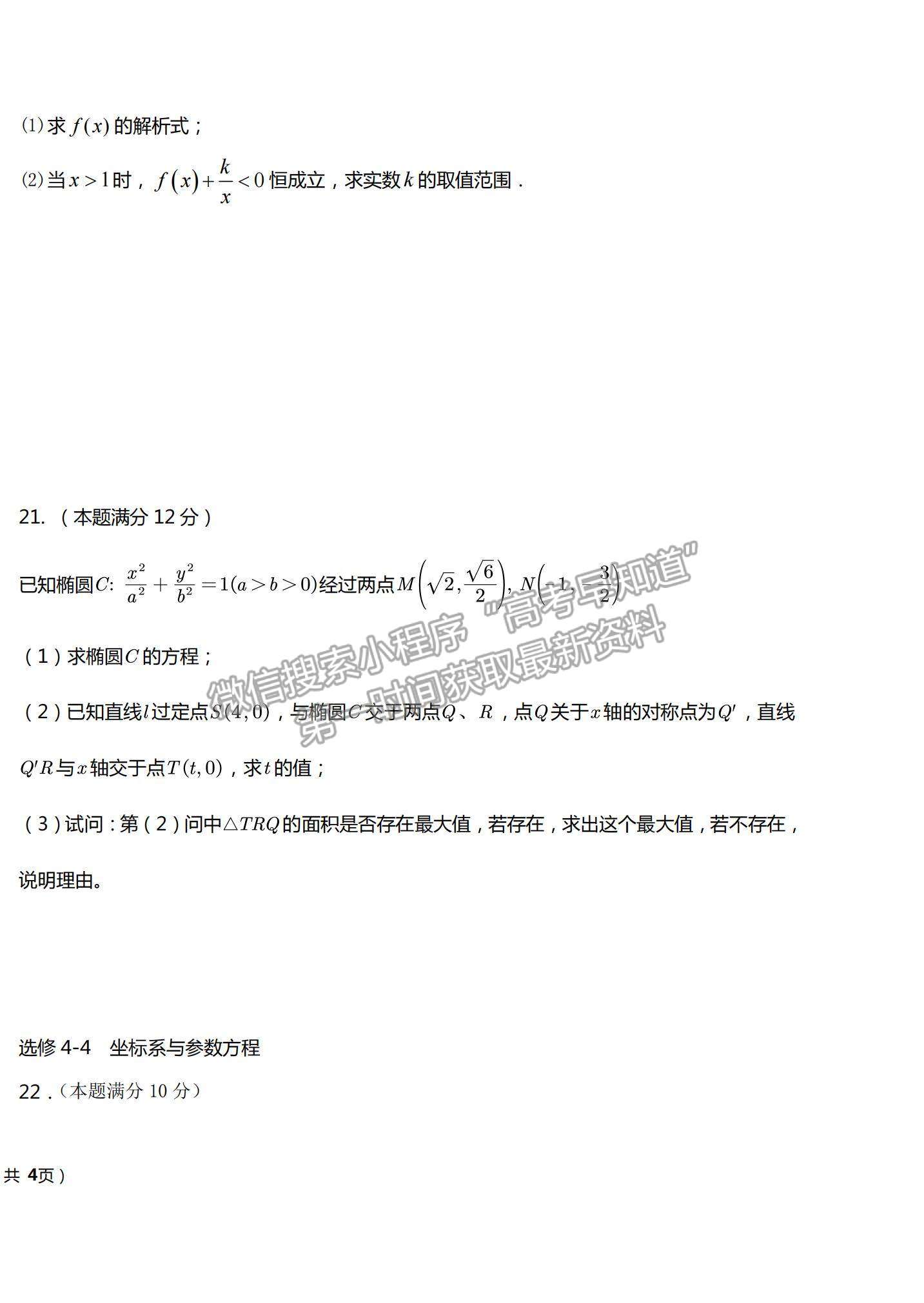 2022黑龍江省大慶鐵人中學高三第二次階段考試（12月）文數(shù)試題及參考答案