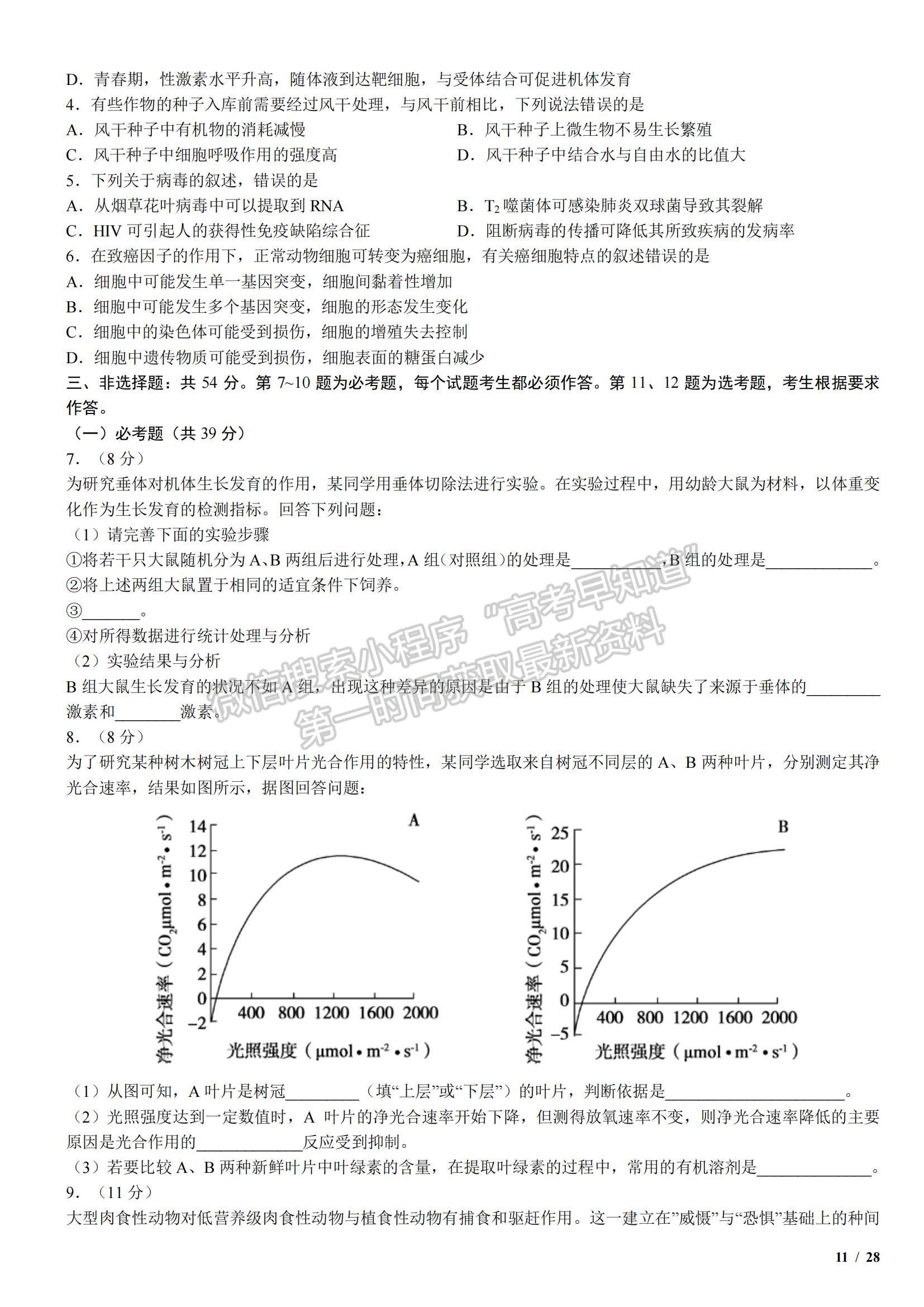 2018全國Ⅱ卷高考真題理綜試卷及參考答案