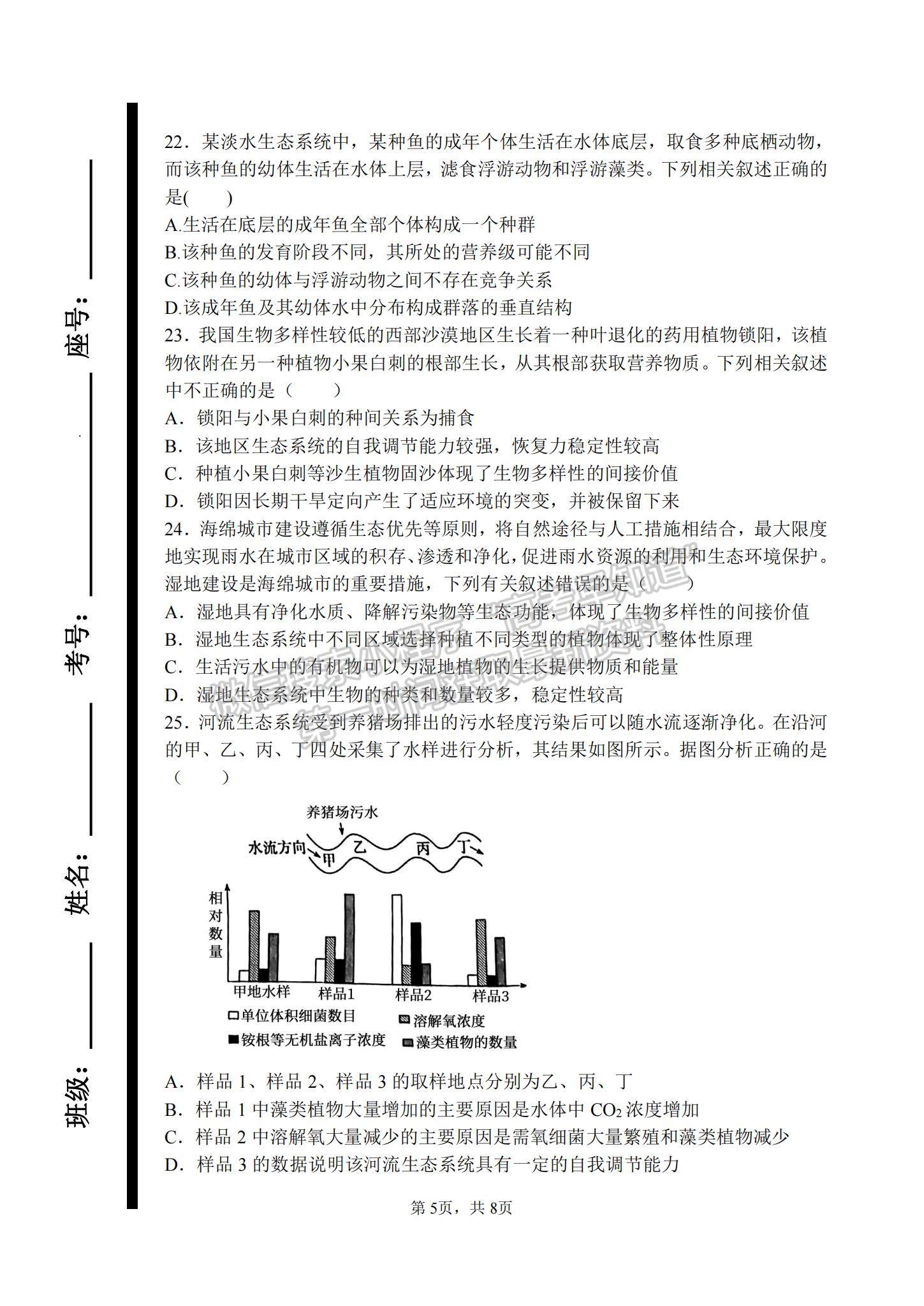 2022山東省棗莊市滕州五中高二第二次單元測(cè)試（月考）生物試題及參考答案