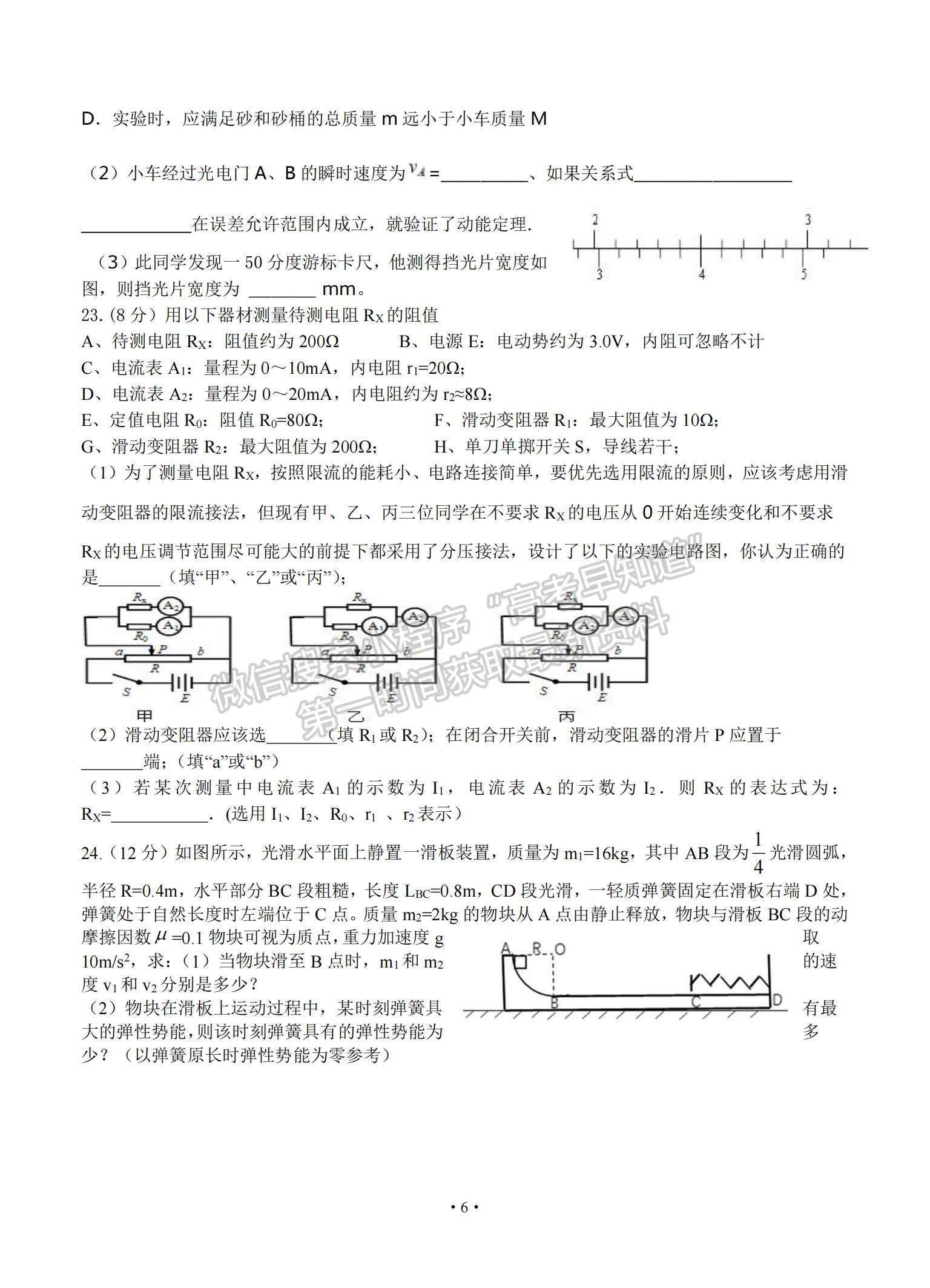 2022江西省宜春市上高二中高三第五次月考理綜試題及參考答案