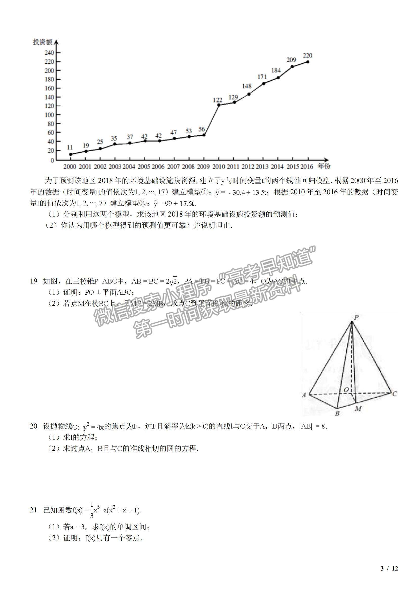 2018全國(guó)Ⅱ卷高考真題文數(shù)試卷及參考答案