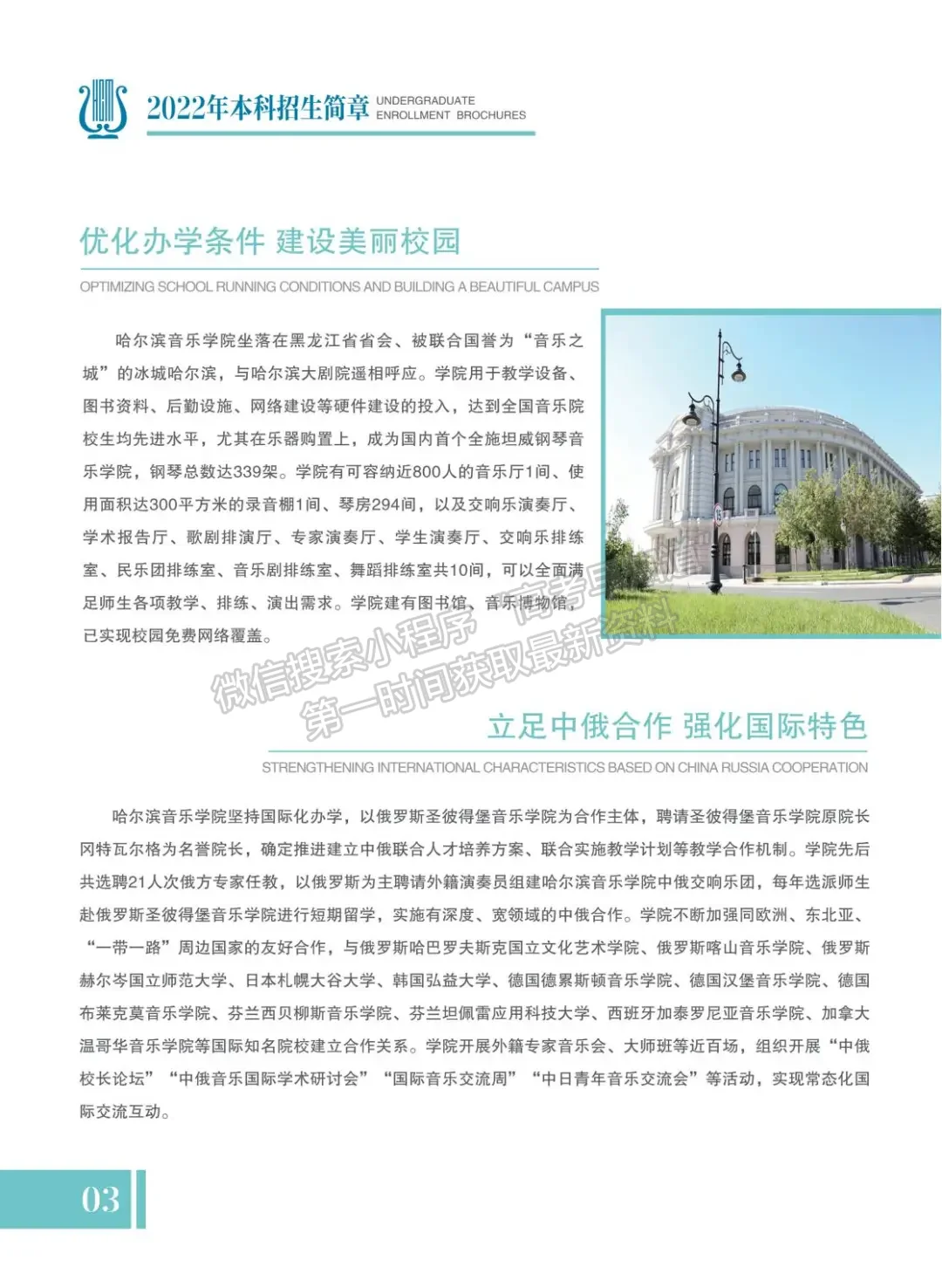 哈尔滨音乐学院2022年本科招生简章