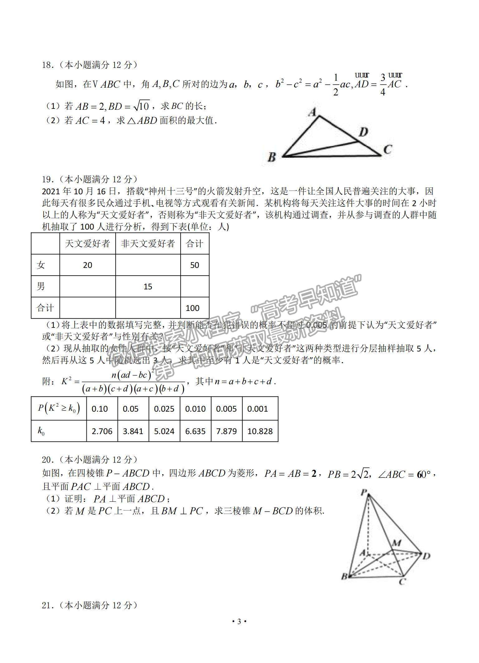 2022江西省宜春市上高二中高三第五次月考文數(shù)試題及參考答案