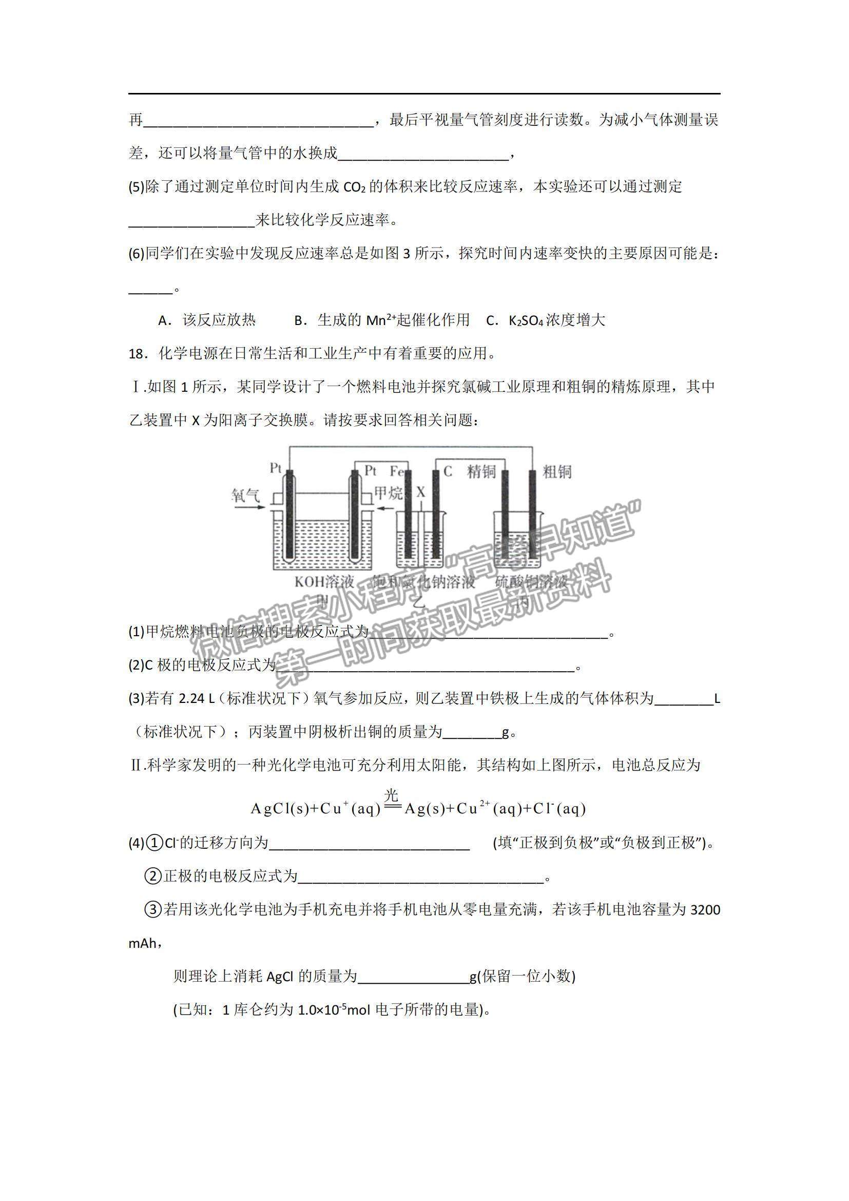 2022河北省武安一中高二上學(xué)期第一次月考化學(xué)試題及參考答案