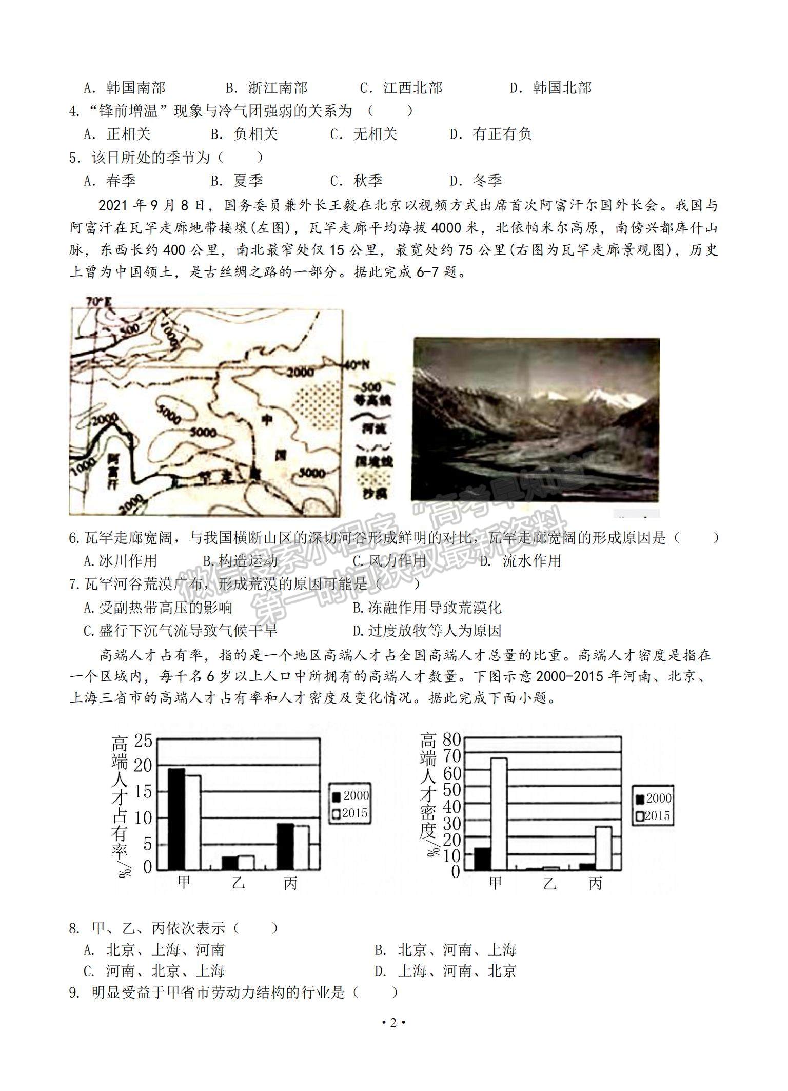 2022江西省宜春市上高二中高三第五次月考文綜試題及參考答案