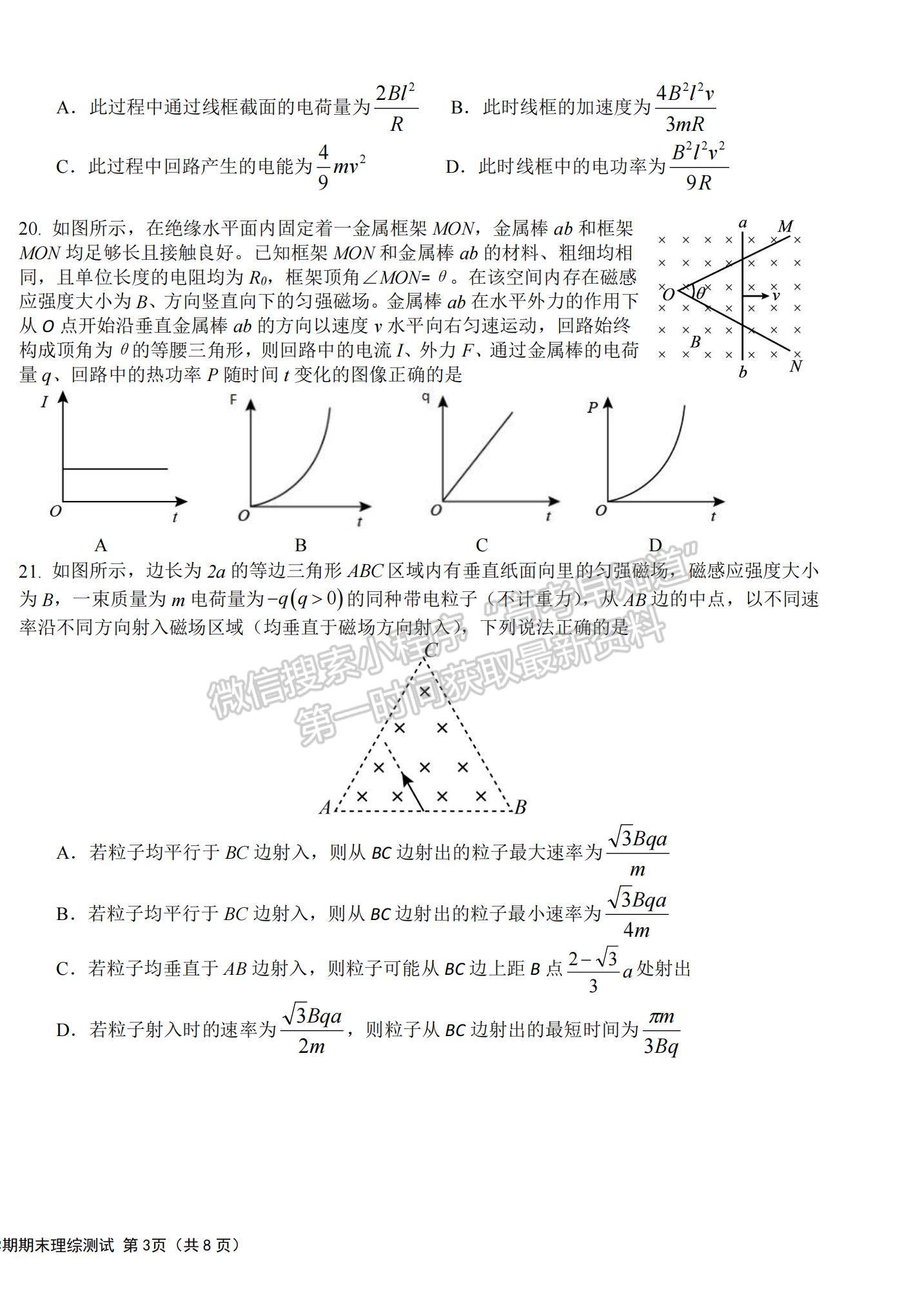 2022黑龍江哈九中高三上學期期末考試理綜試題及參考答案