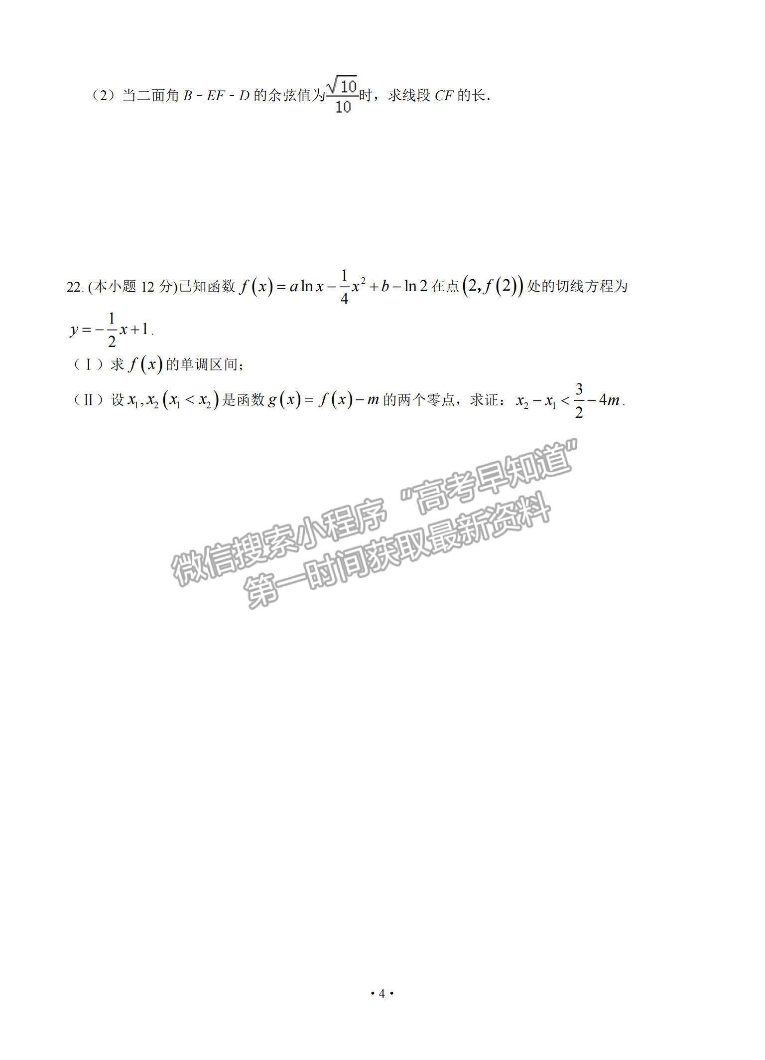 2022江西省宜春市上高二中高三第五次月考理數(shù)試題及參考答案