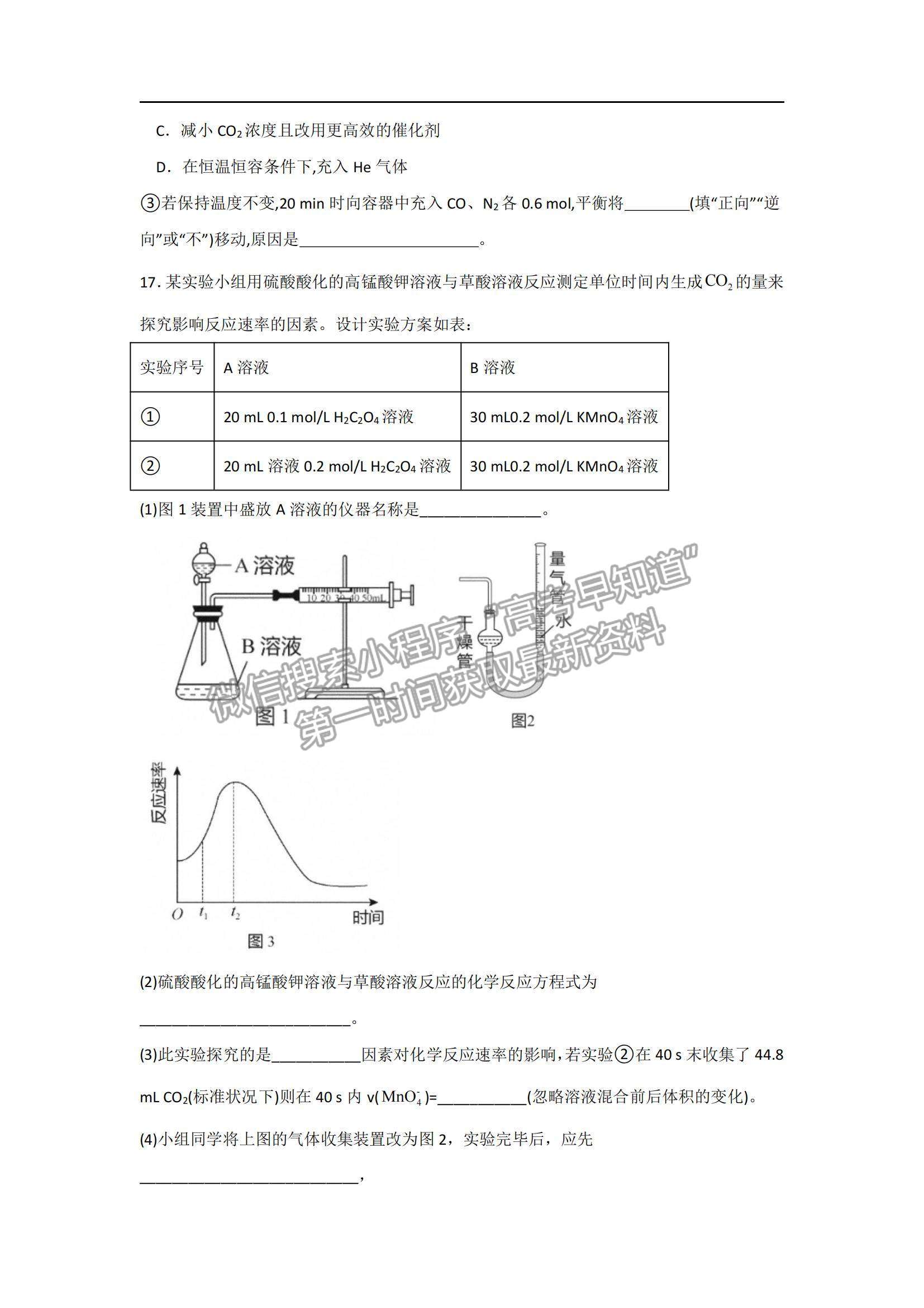 2022河北省武安一中高二上學(xué)期第一次月考化學(xué)試題及參考答案