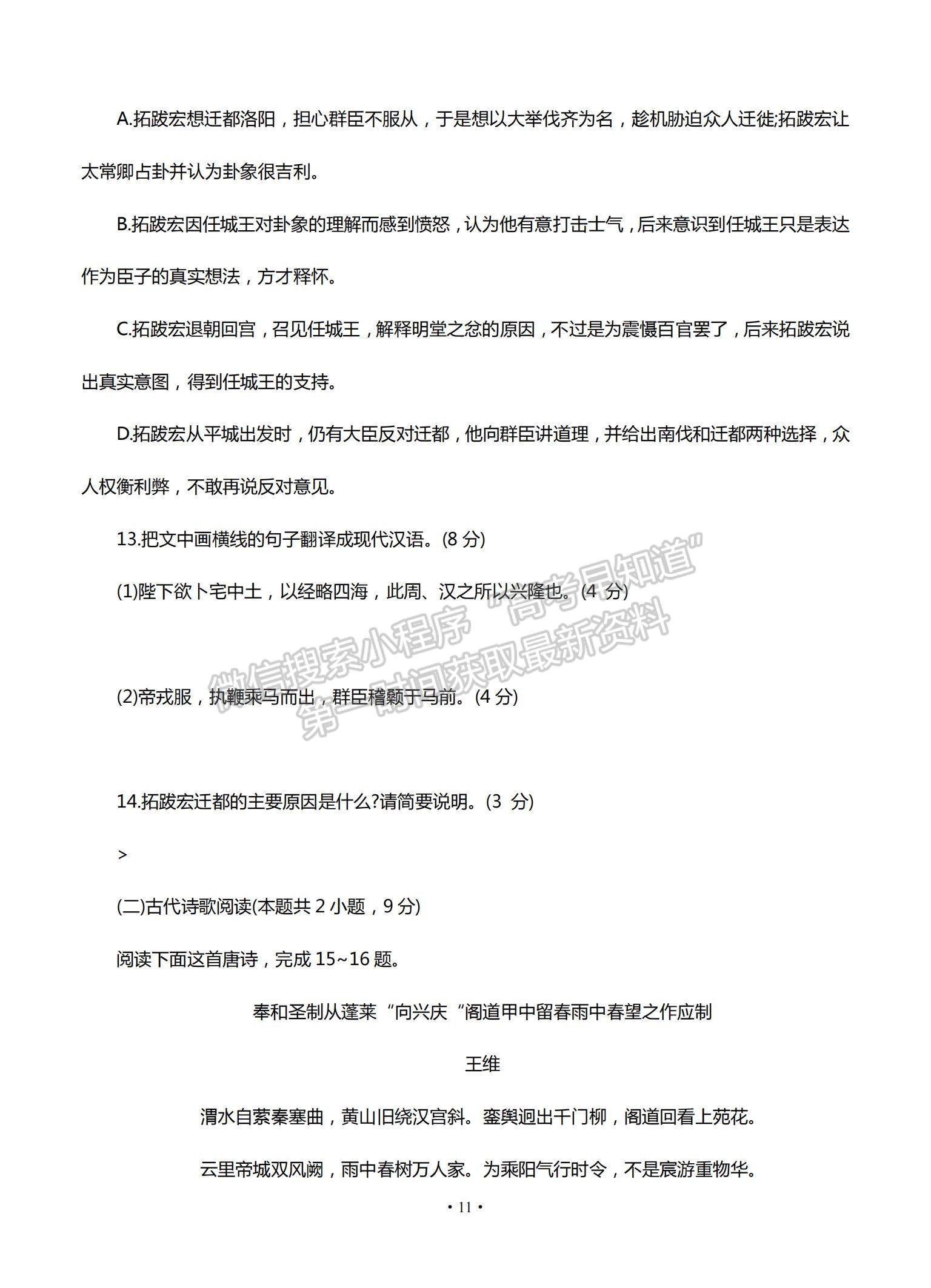 2022江蘇省高郵市高三12月學(xué)情調(diào)研考試語文試題及參考答案