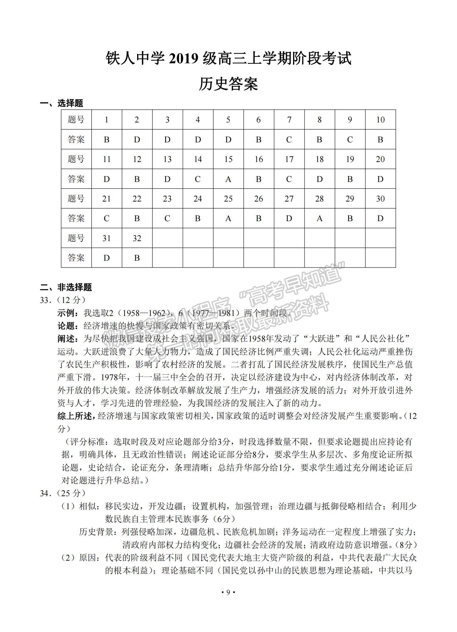 2022黑龍江省大慶鐵人中學高三第二次階段考試（12月）歷史試題及參考答案