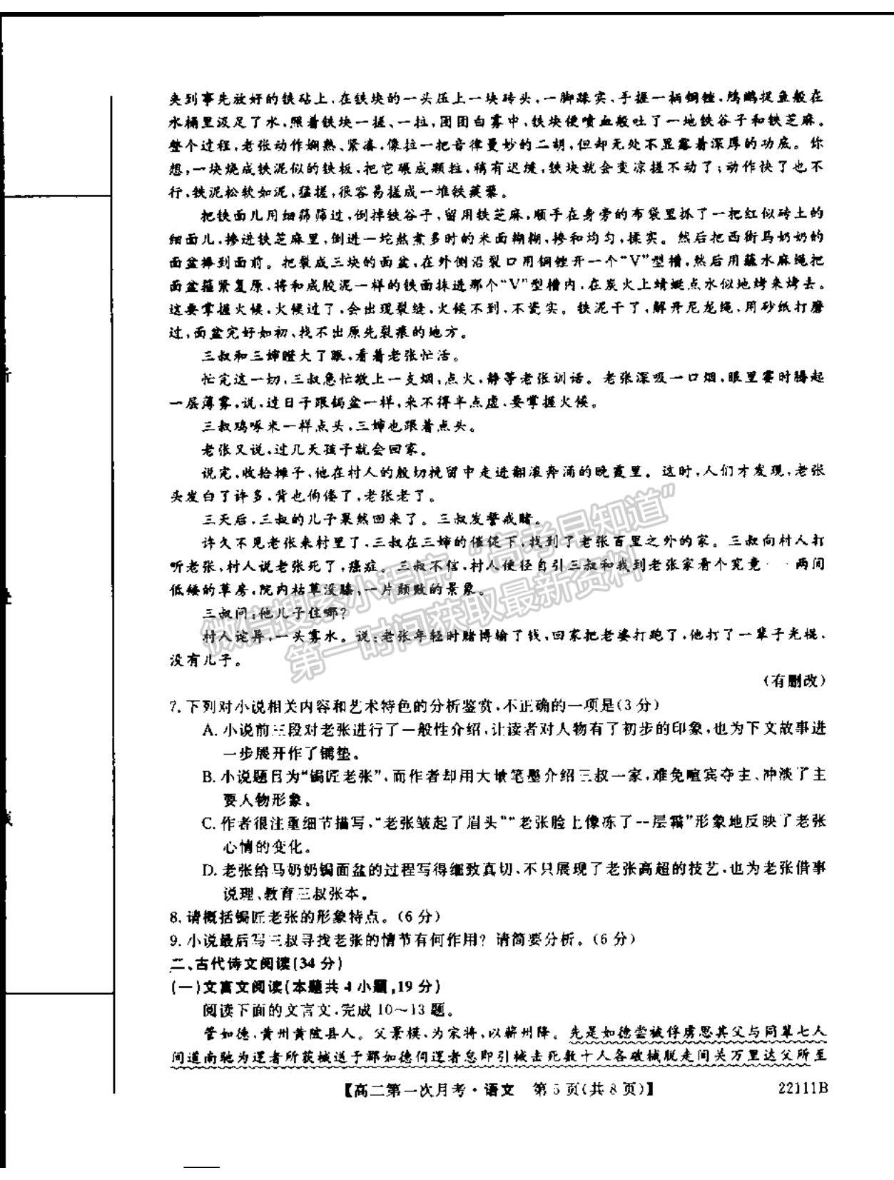 2022廣西賀州市昭平中學(xué)高二第一次月考語(yǔ)文試題及參考答案