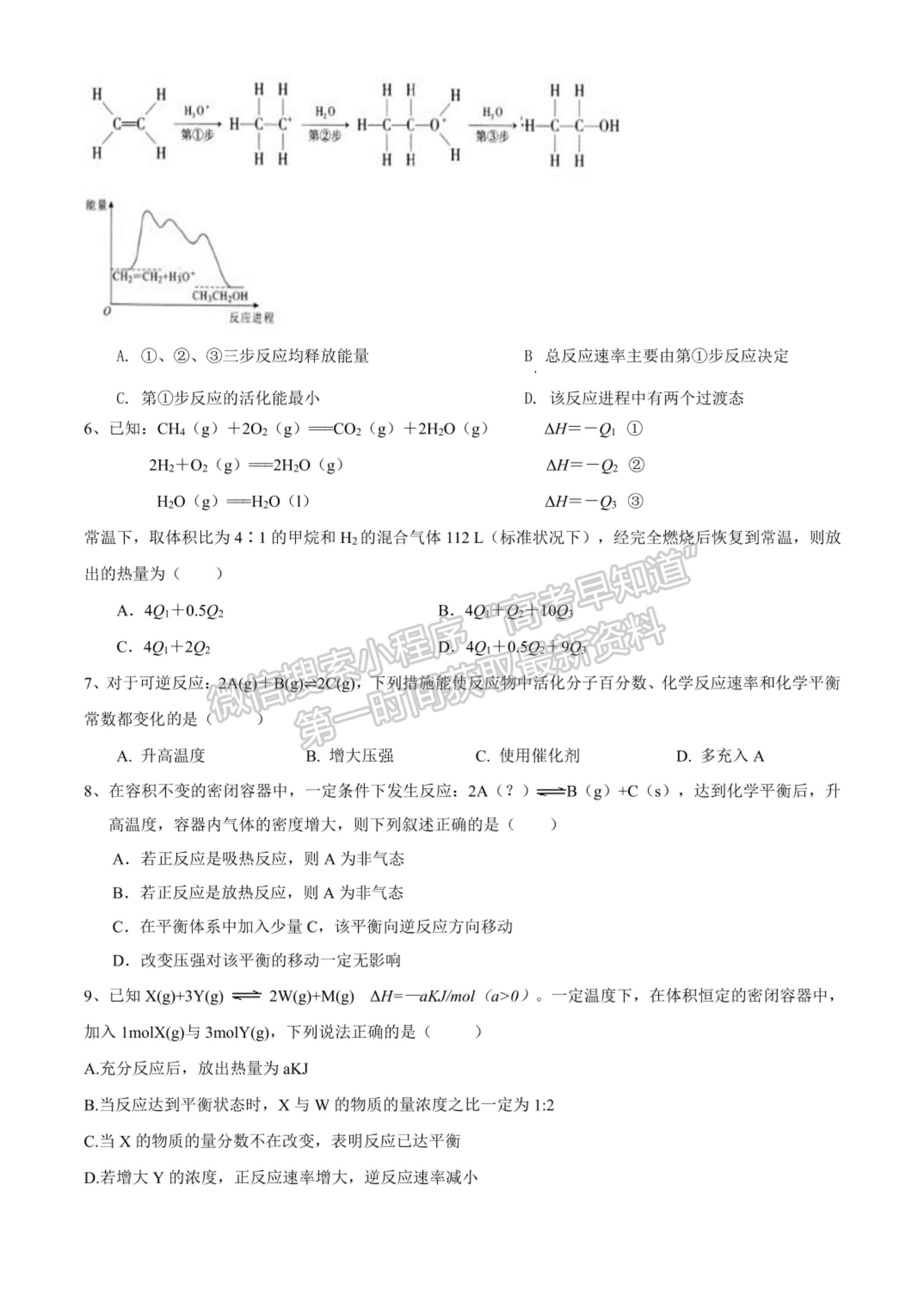 2022河南省駐馬店市第二高級中學高二上學期第一次月考化學試題及參考答案