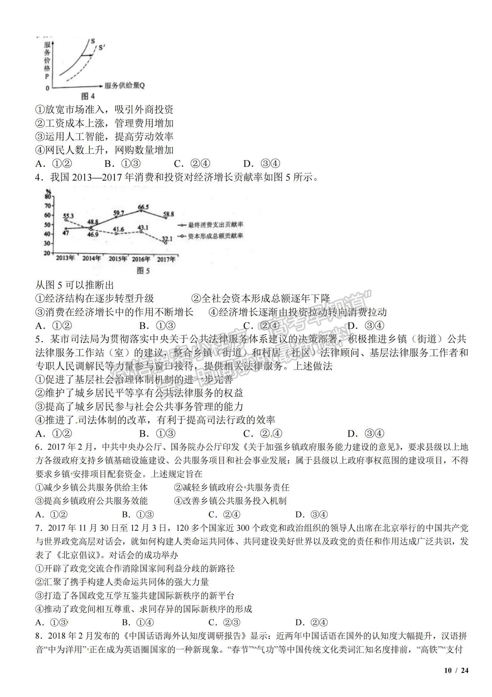 2018全国I卷高考真题文综试卷及参考答案