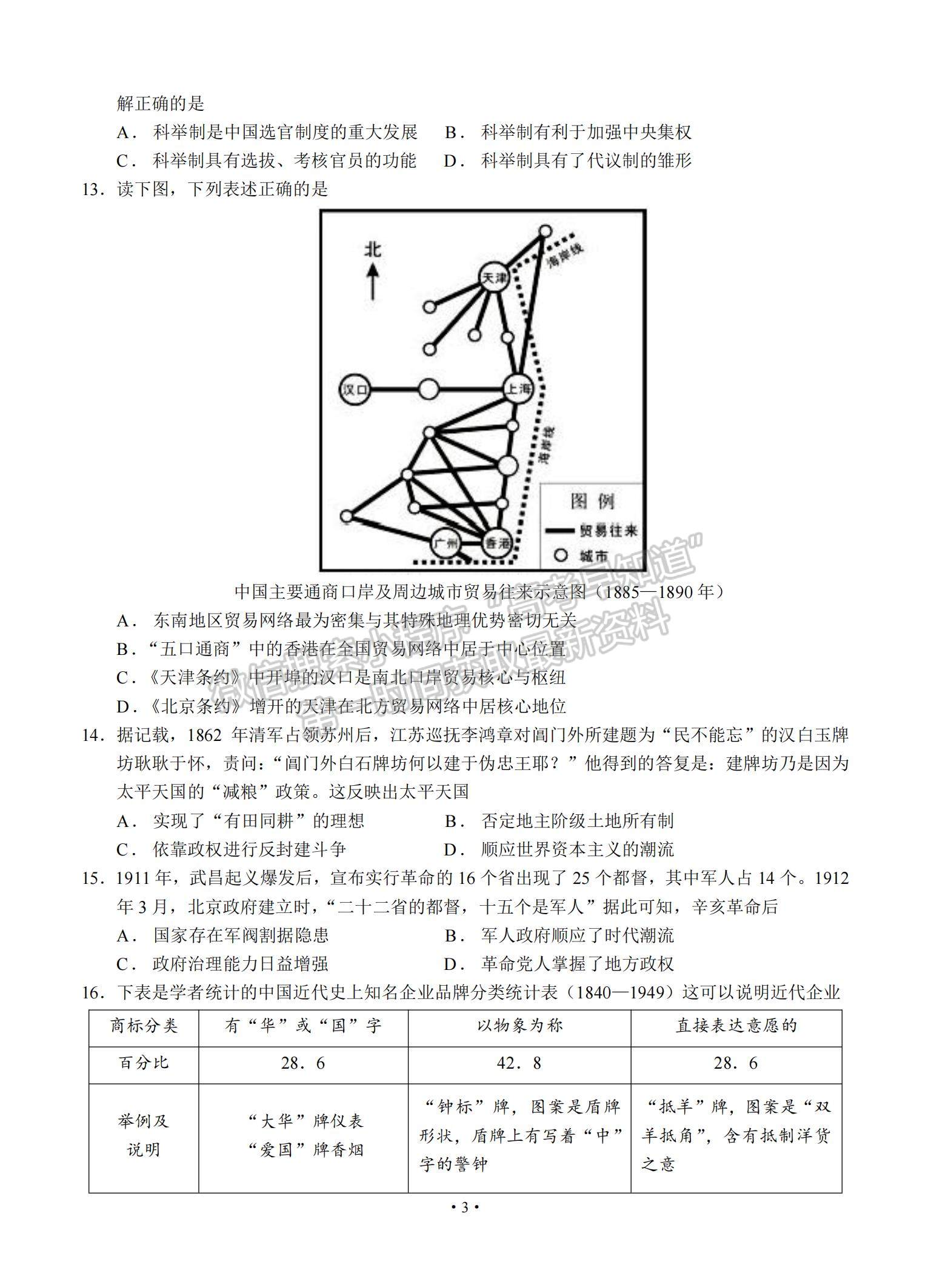 2022黑龍江省大慶鐵人中學高三第二次階段考試（12月）歷史試題及參考答案