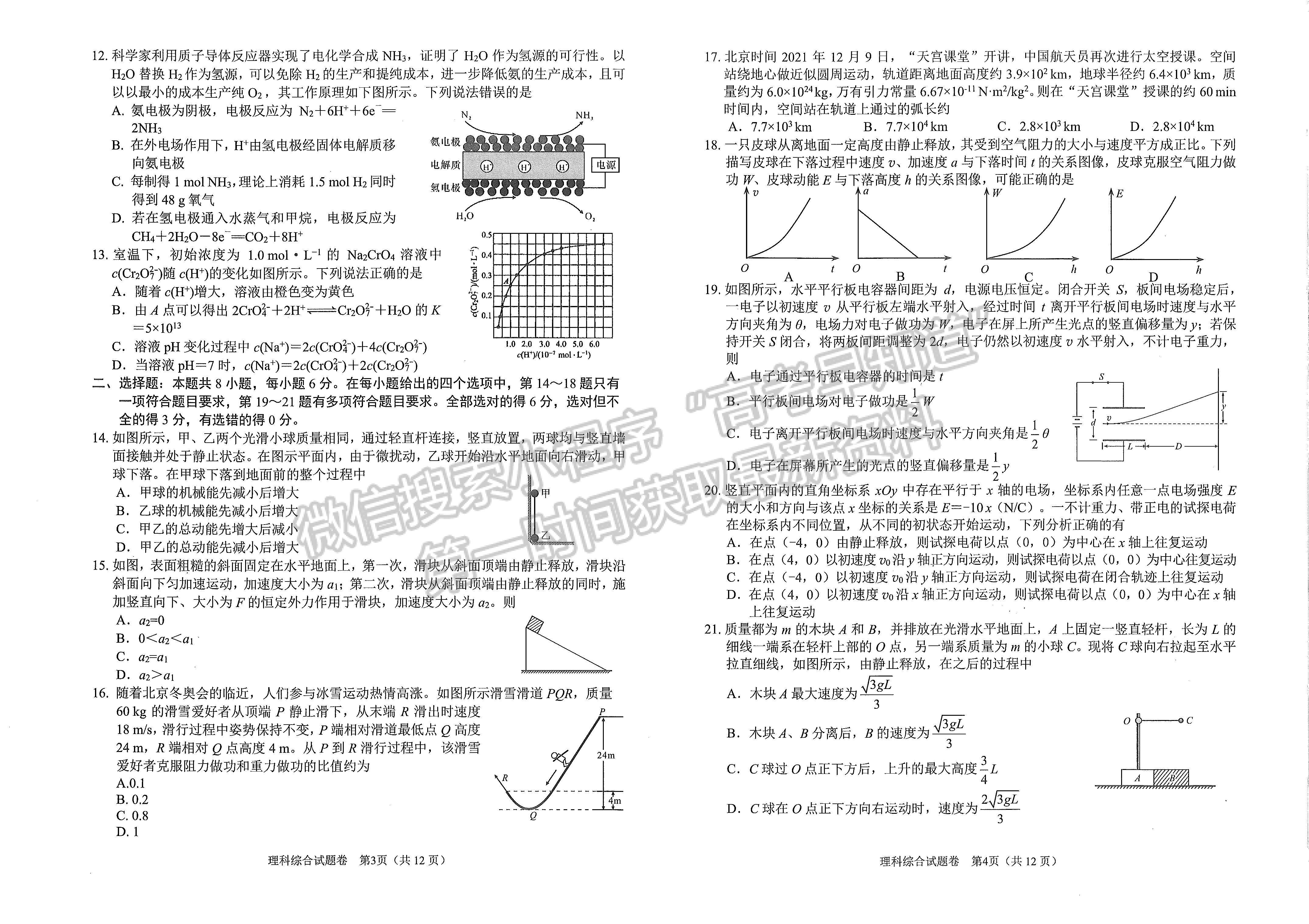 2022四川省綿陽市高中2019級第二次診斷性考試理科綜合試題及答案